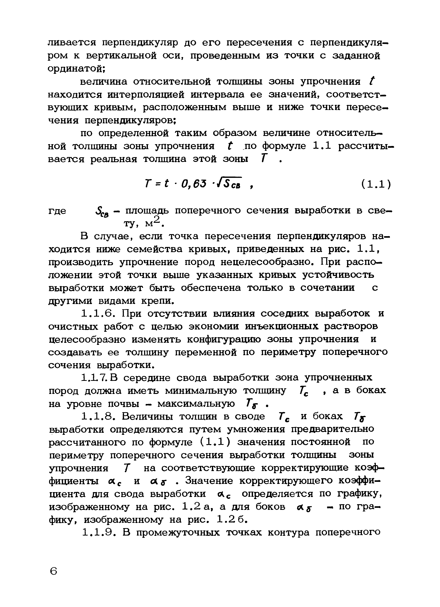 РД 12.18.088-89