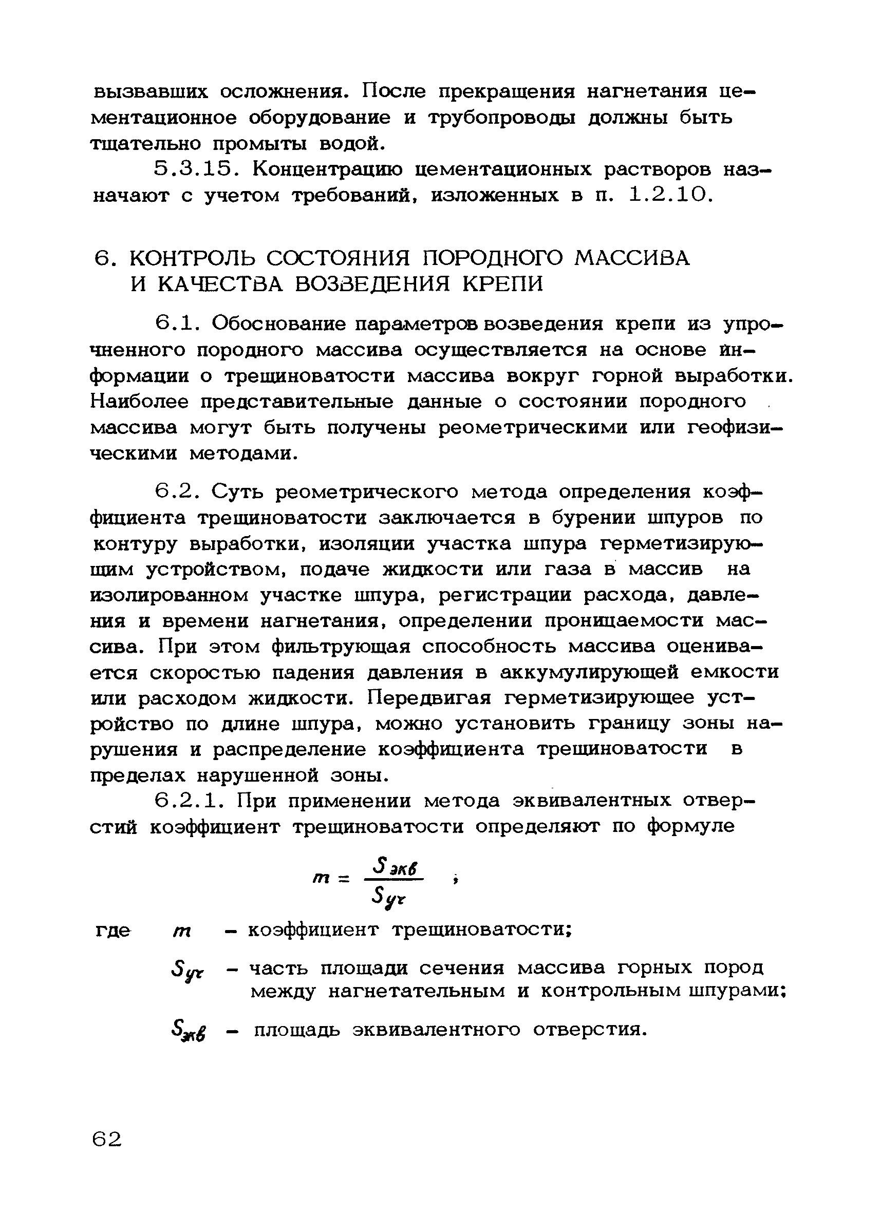 РД 12.18.088-89