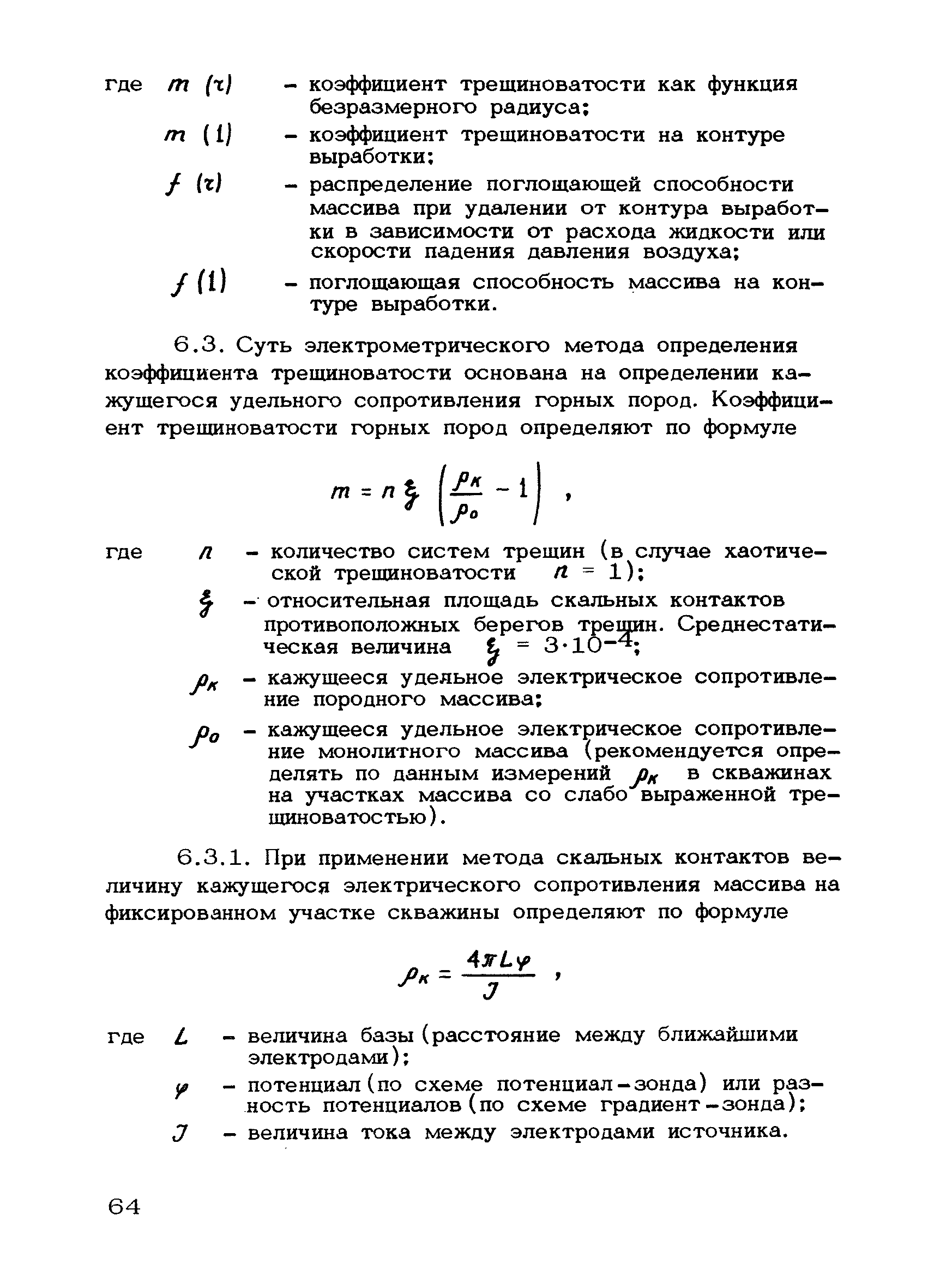 РД 12.18.088-89