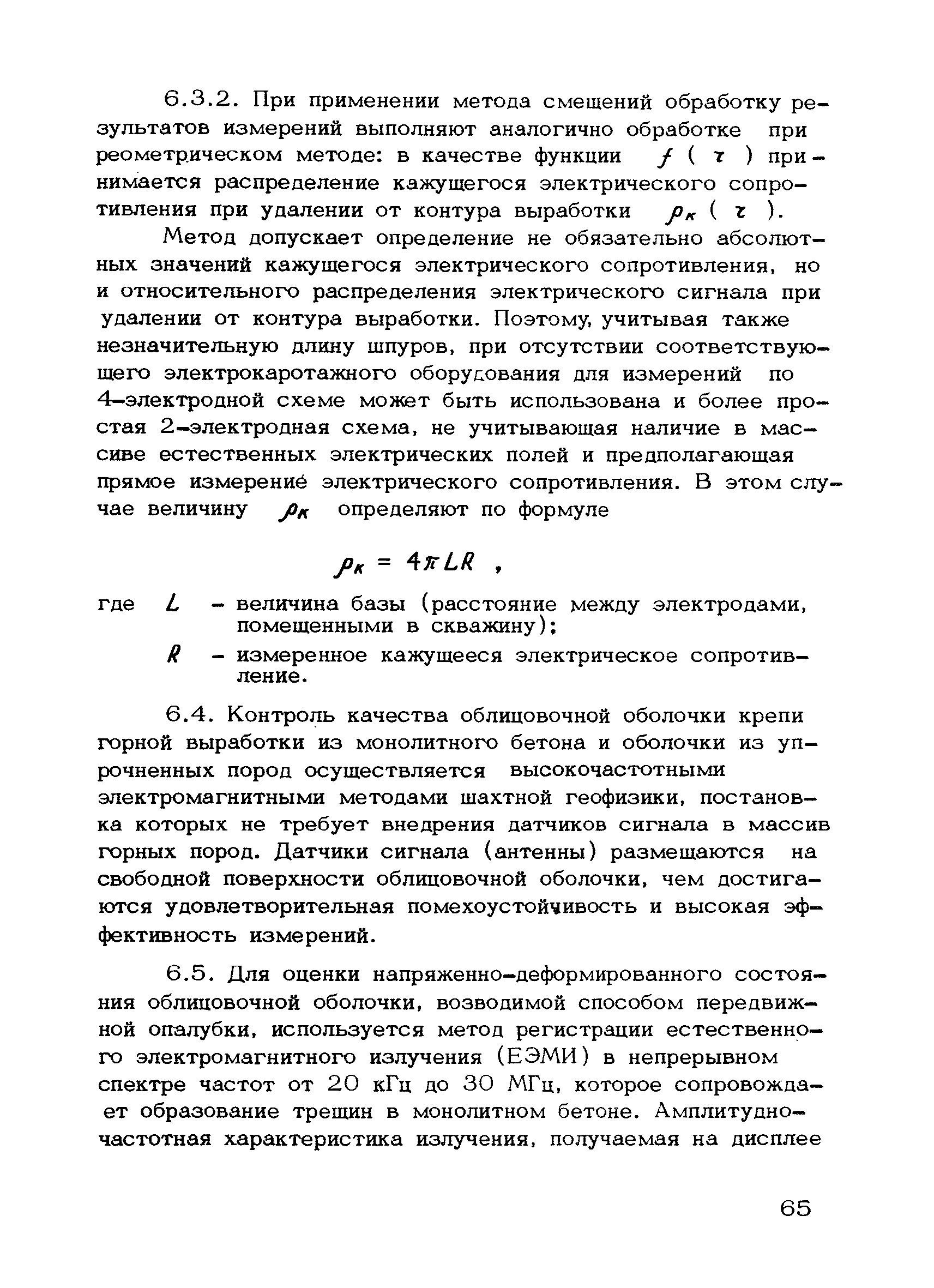 РД 12.18.088-89