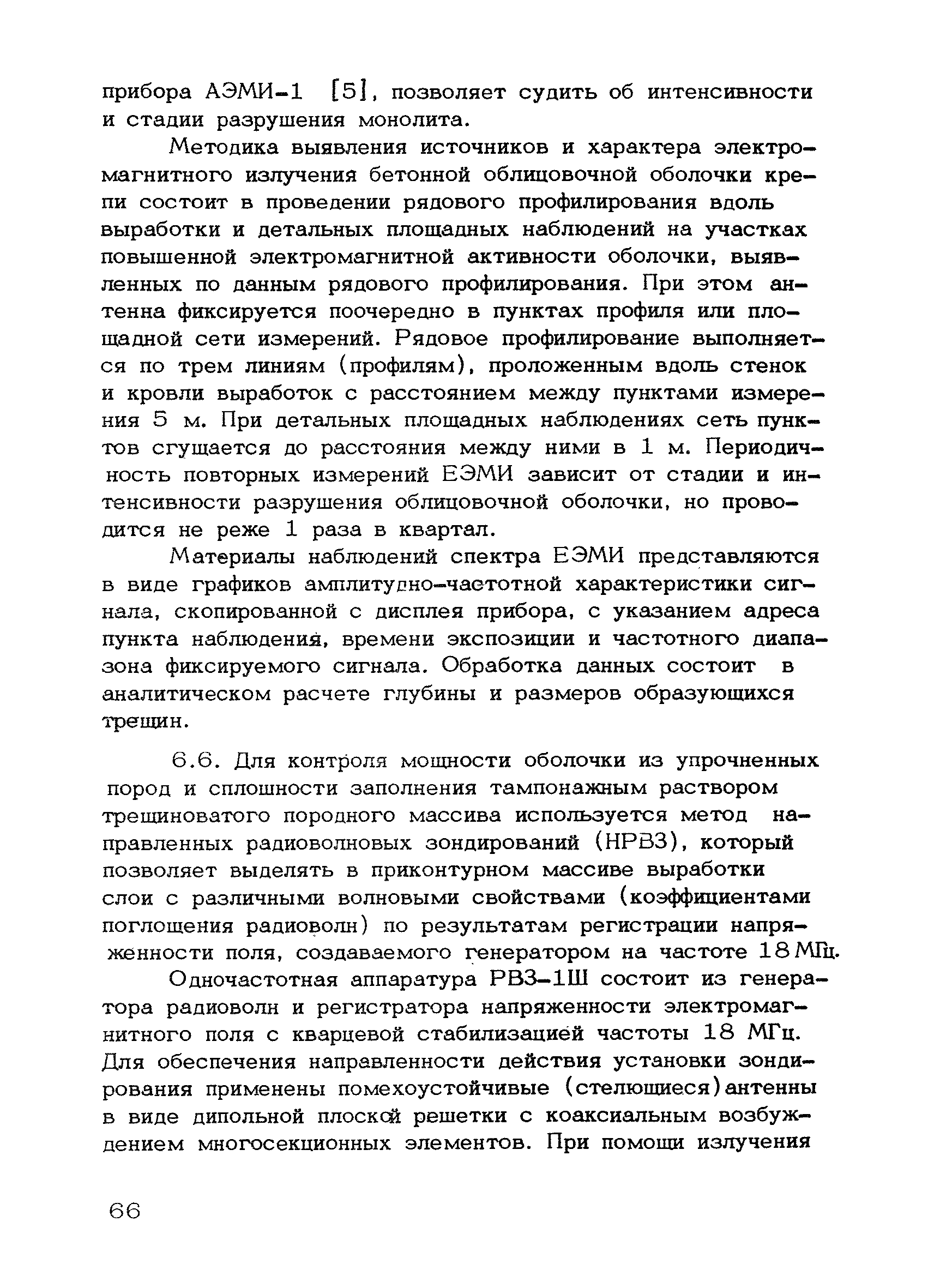 РД 12.18.088-89