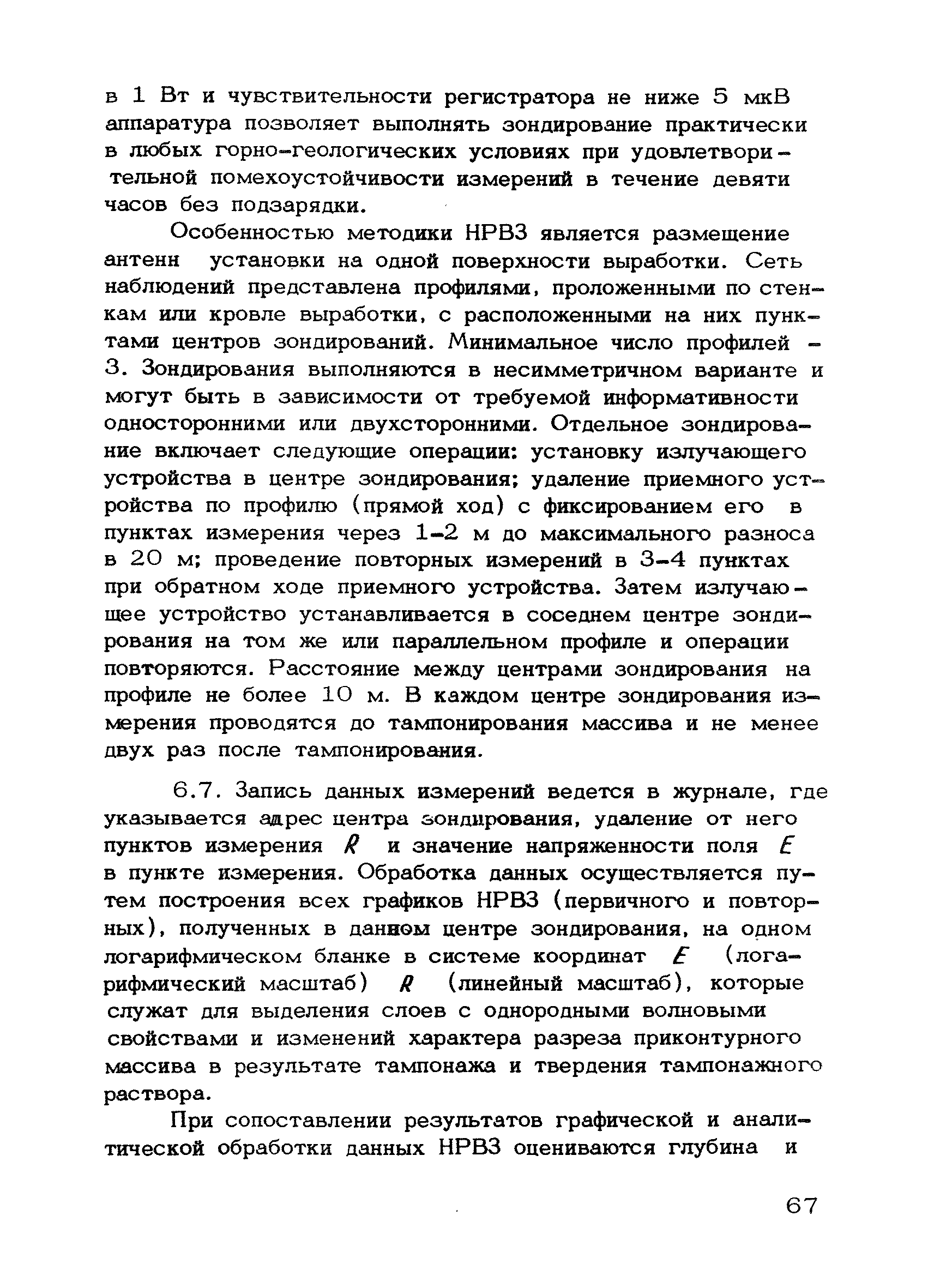 РД 12.18.088-89