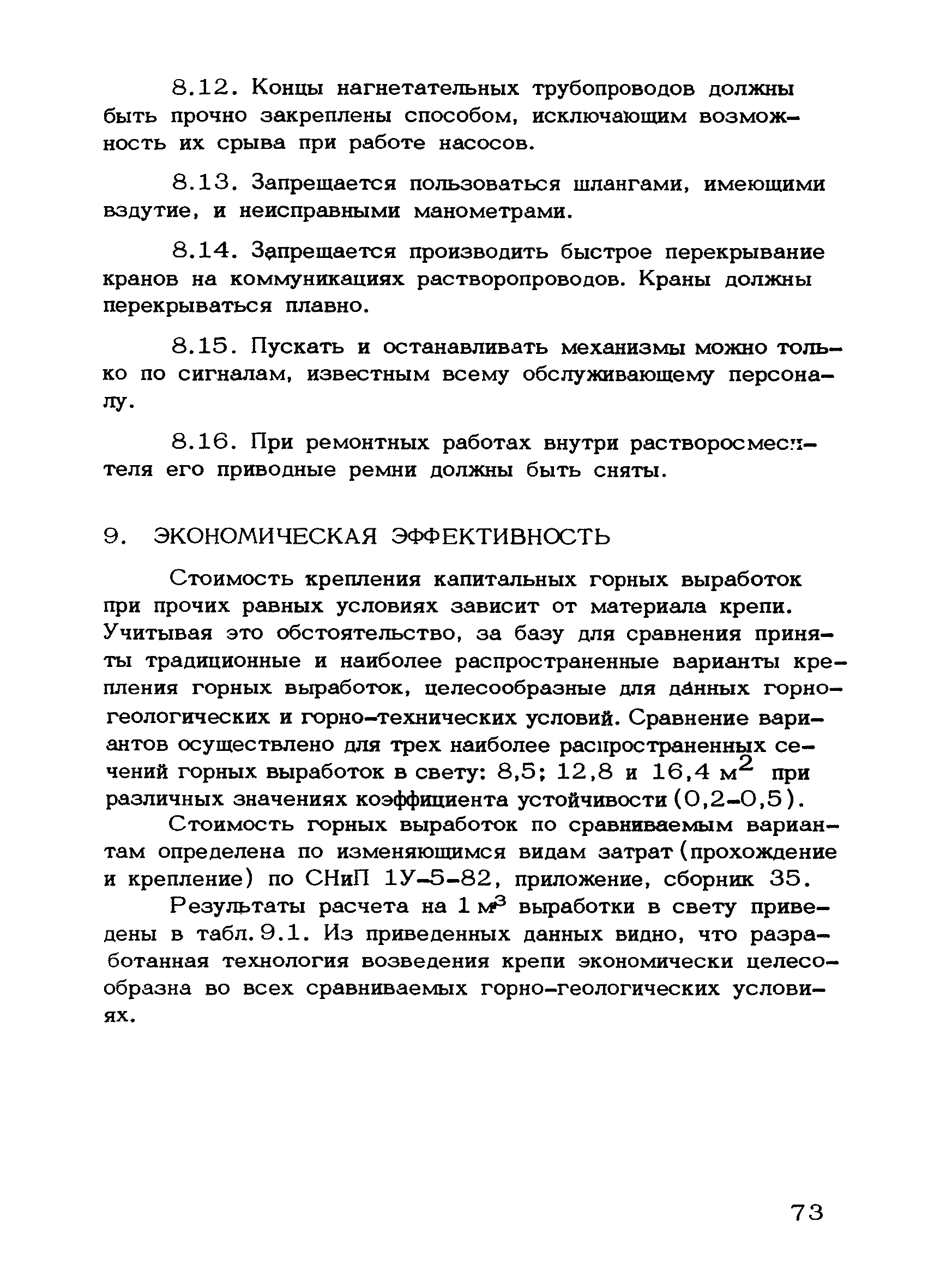 РД 12.18.088-89