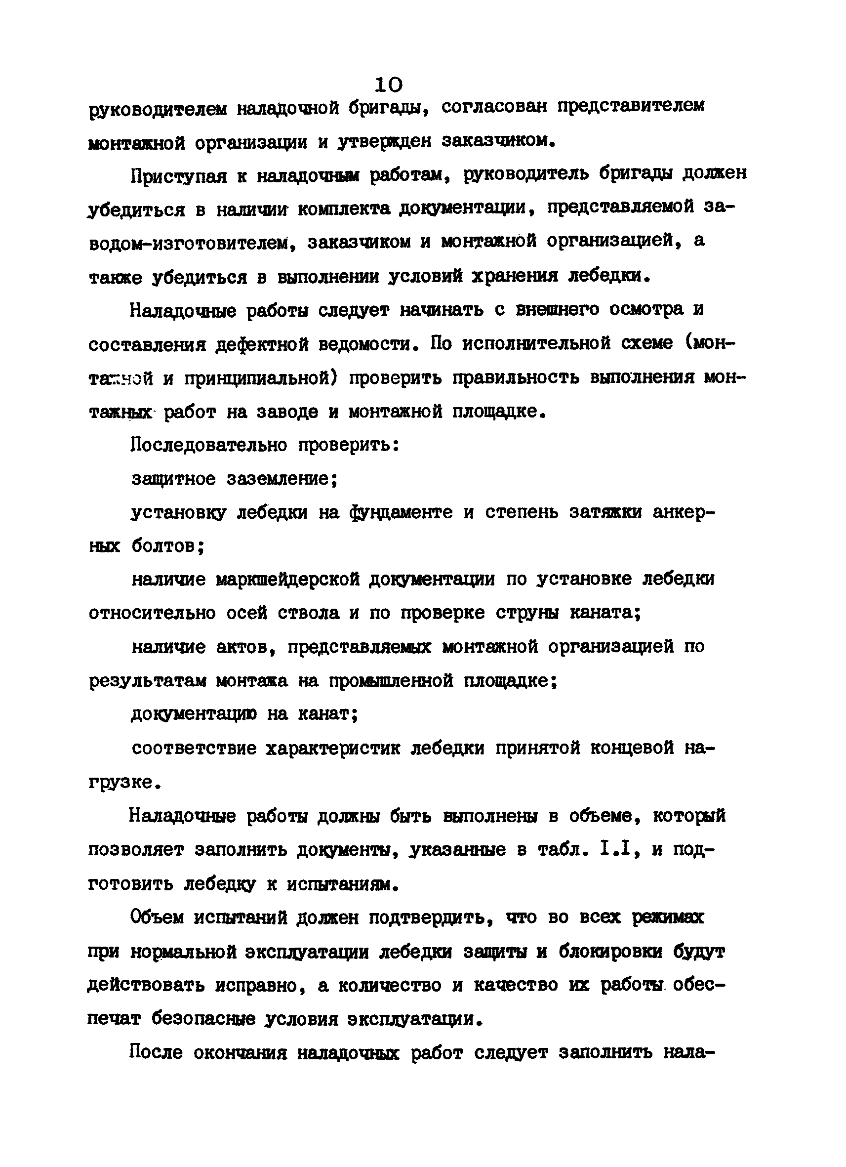 РД 12.18.086-89