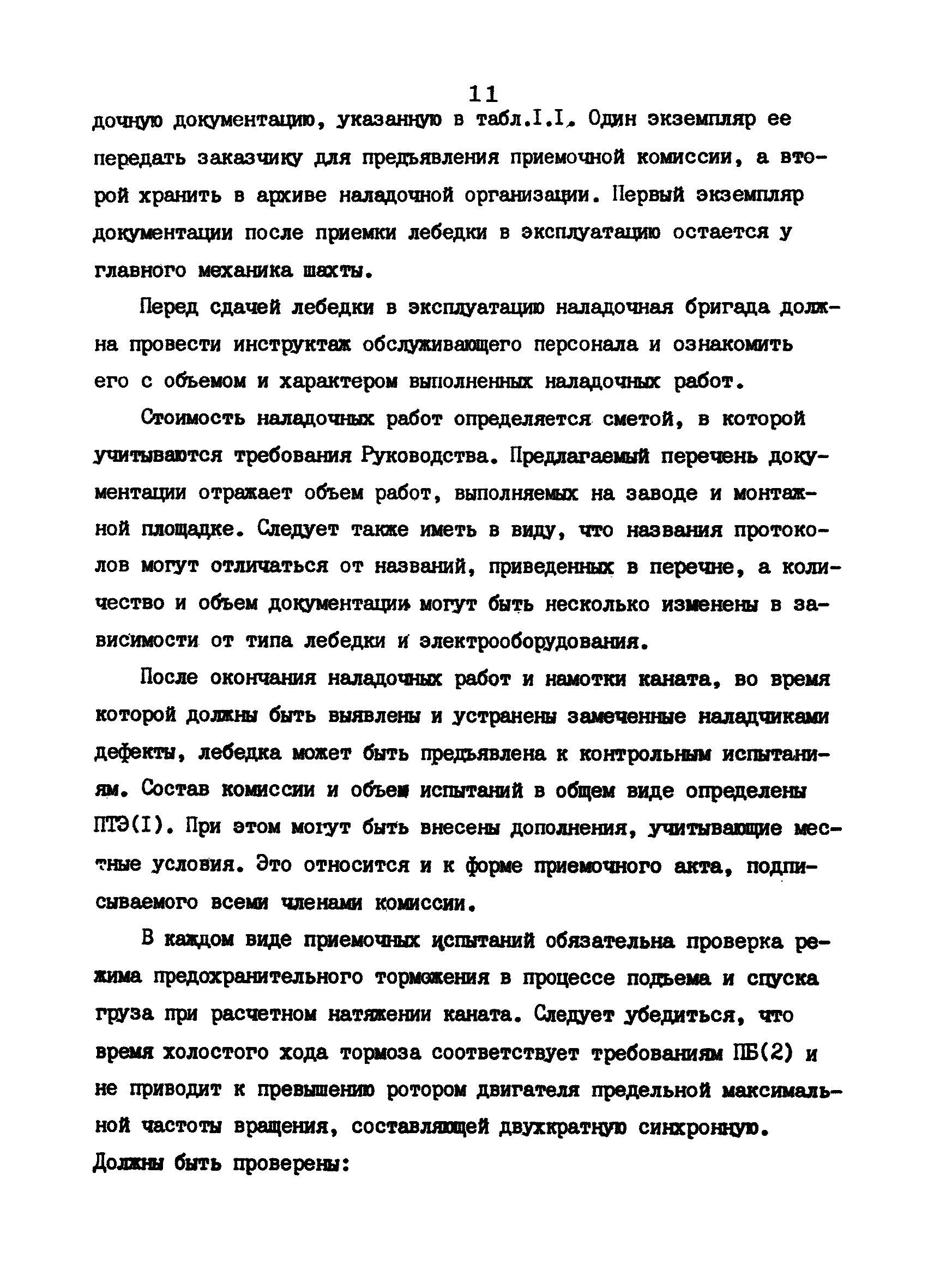 РД 12.18.086-89