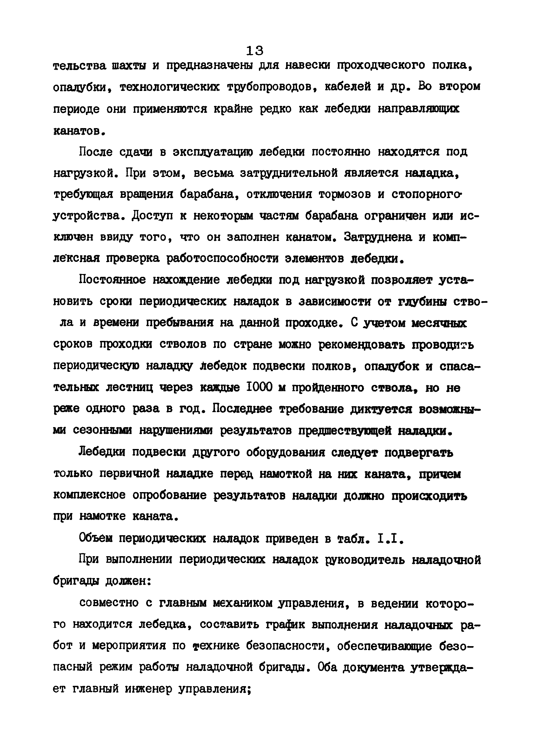 РД 12.18.086-89