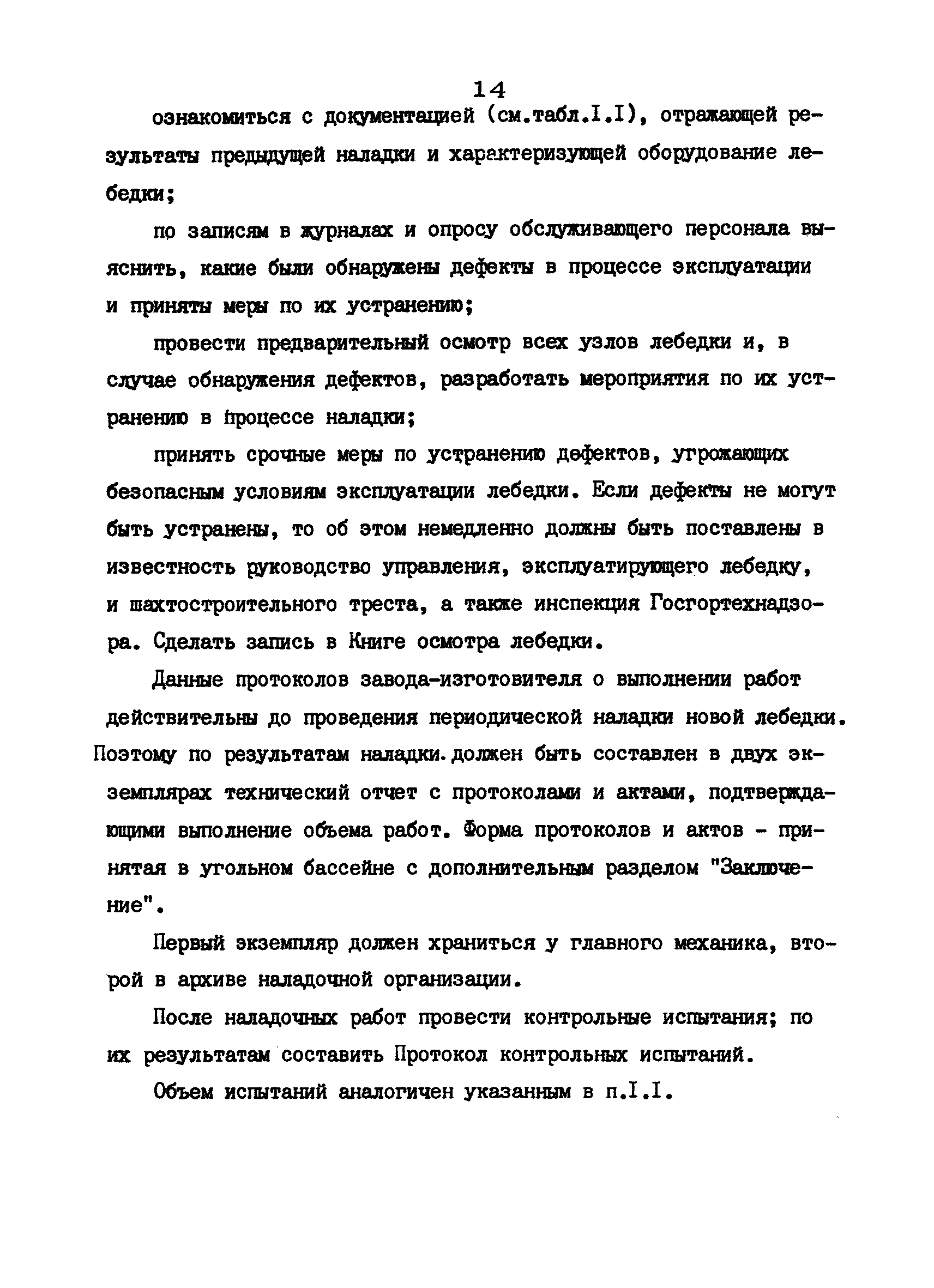 РД 12.18.086-89