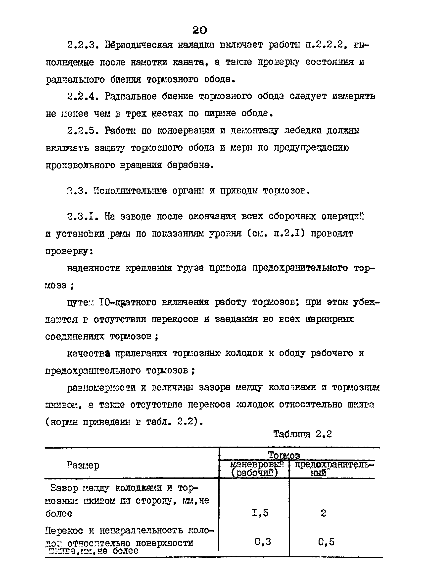 РД 12.18.086-89