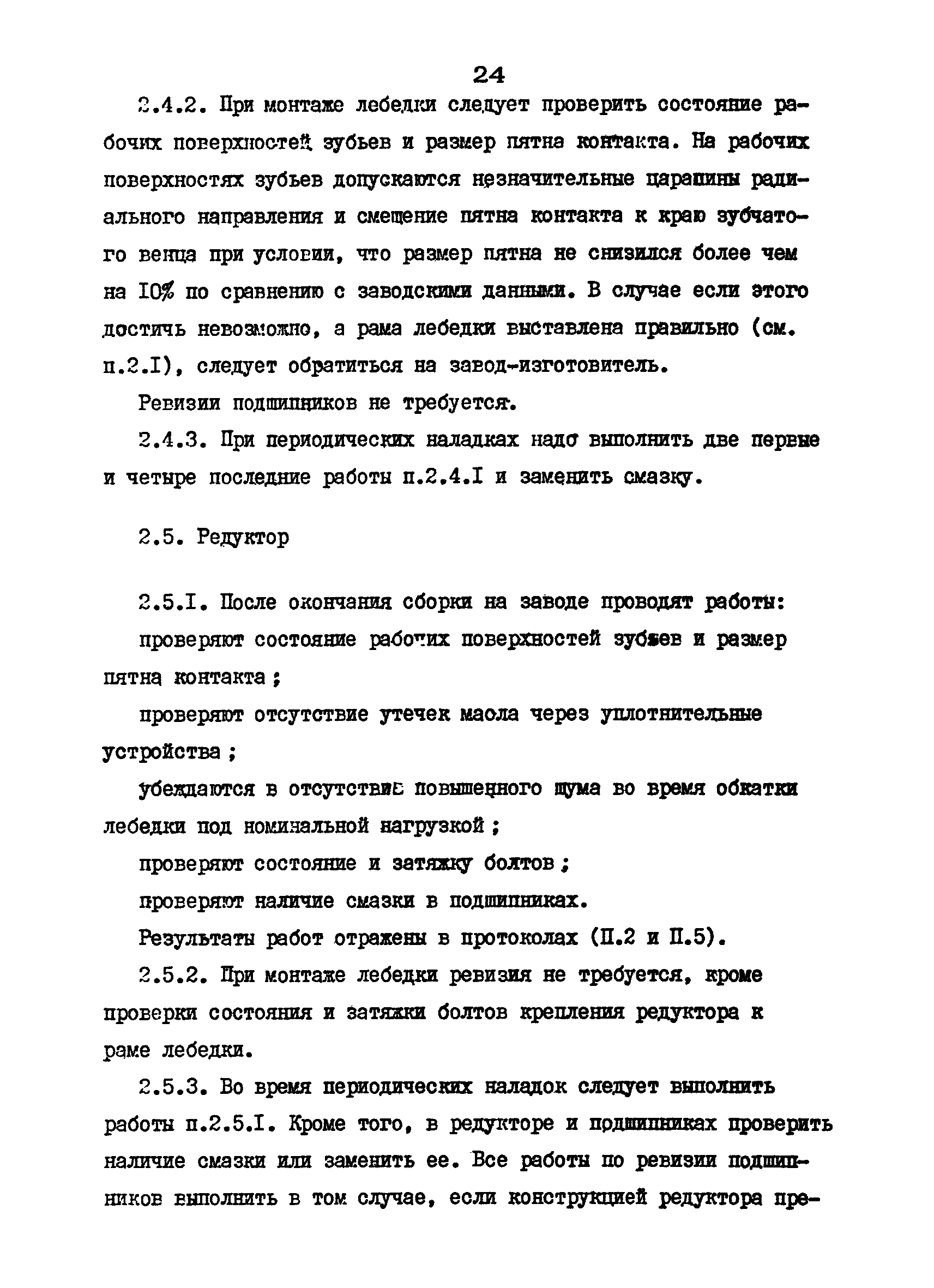 РД 12.18.086-89