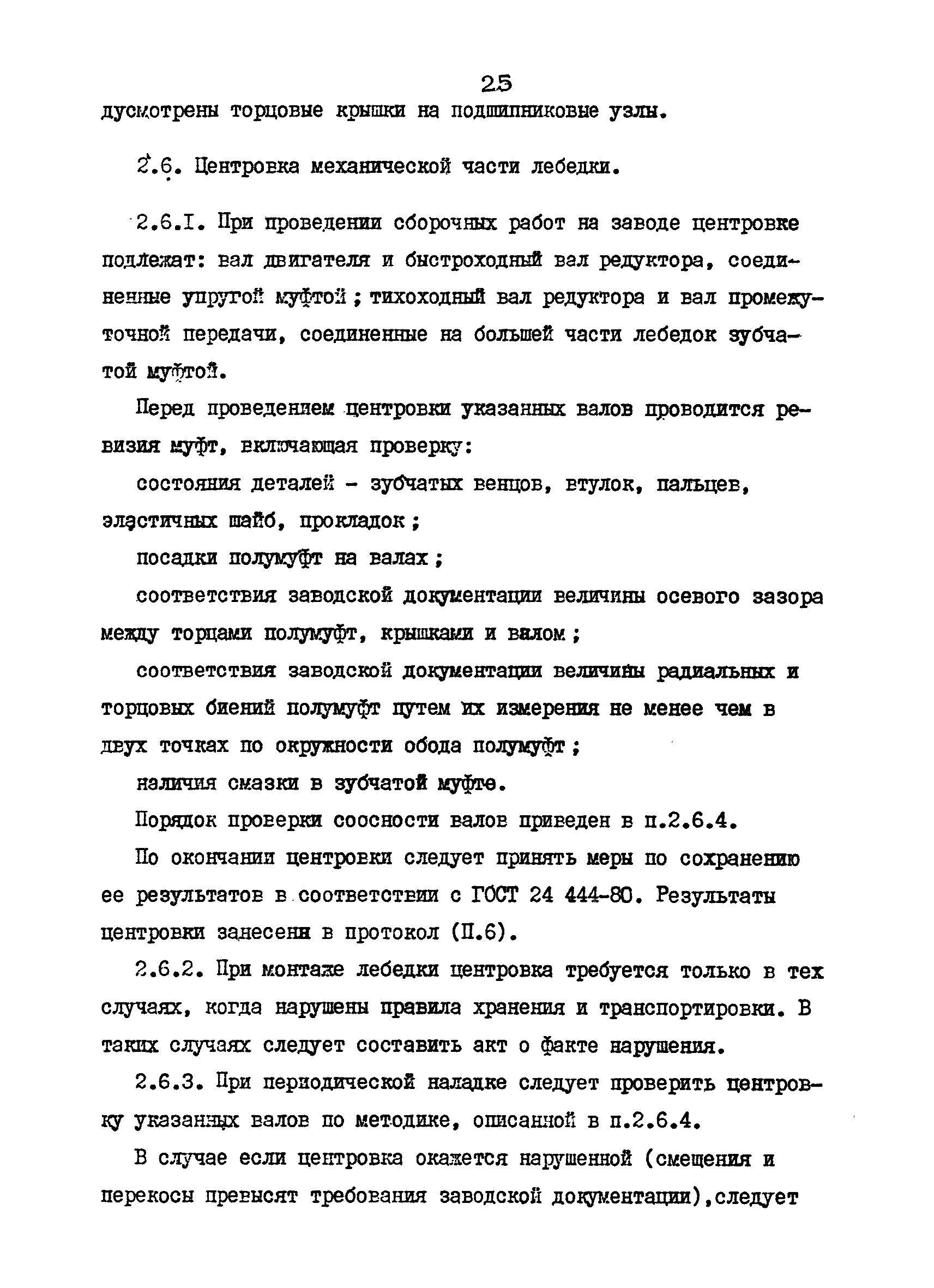 РД 12.18.086-89