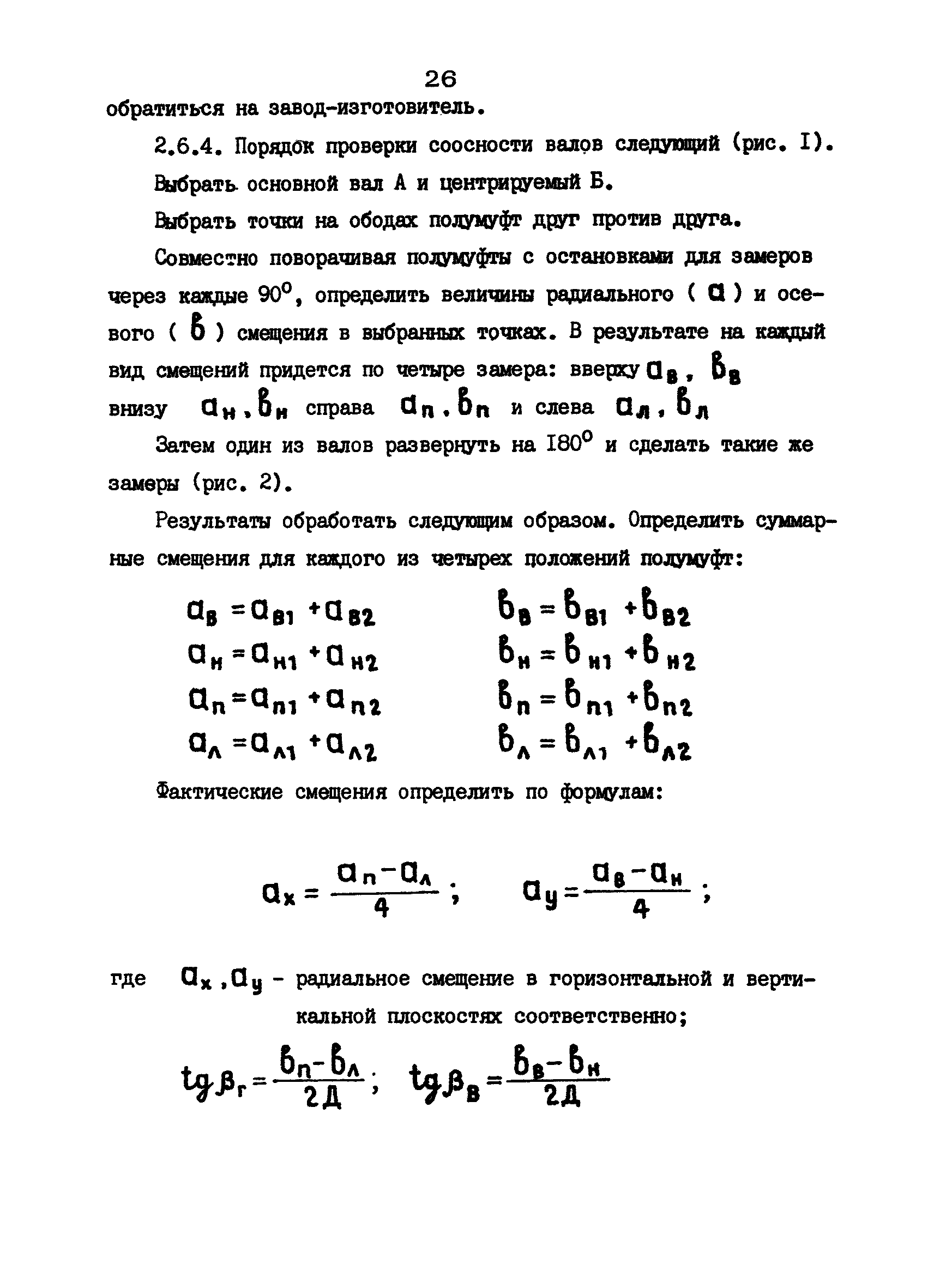 РД 12.18.086-89