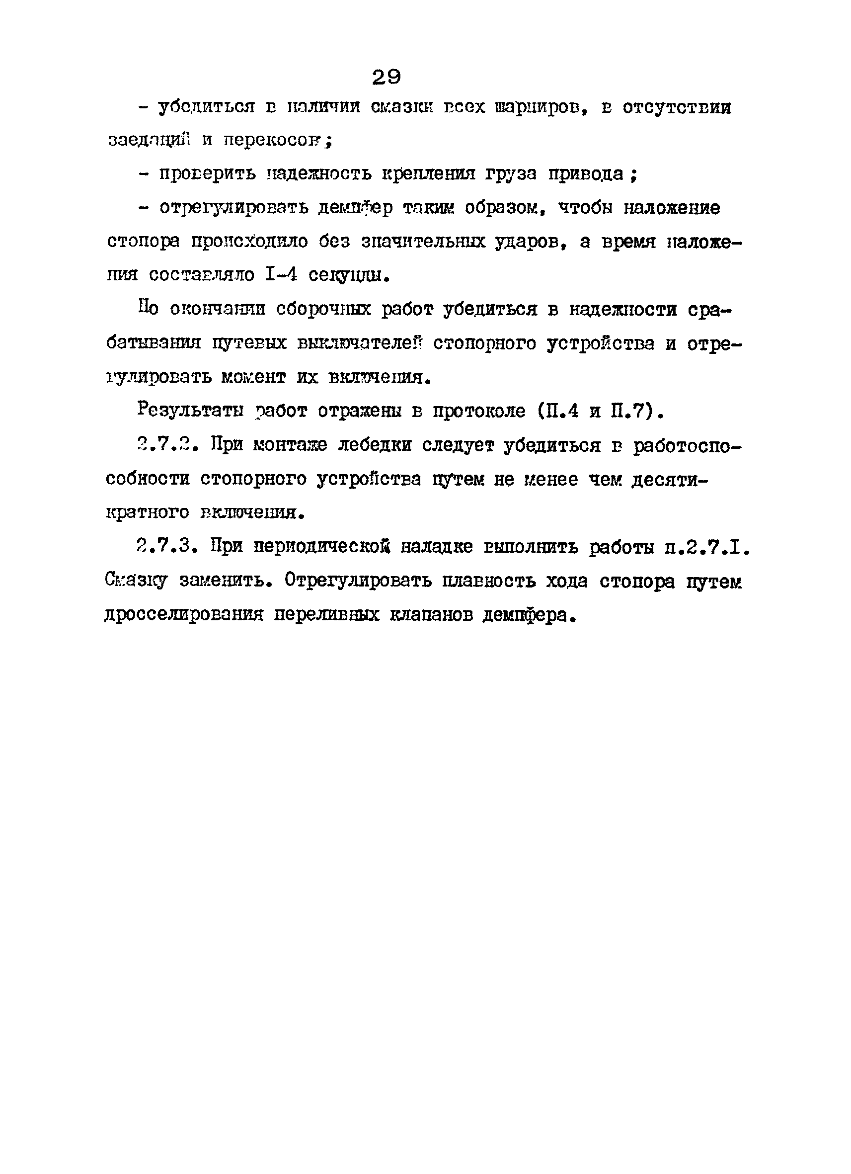 РД 12.18.086-89