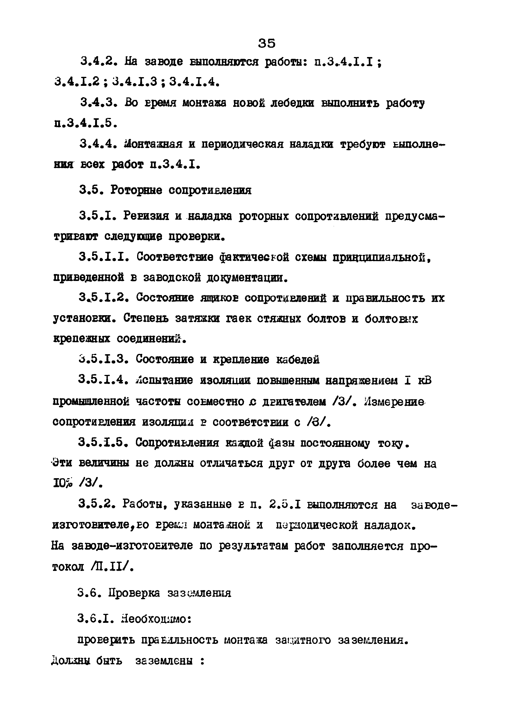 РД 12.18.086-89