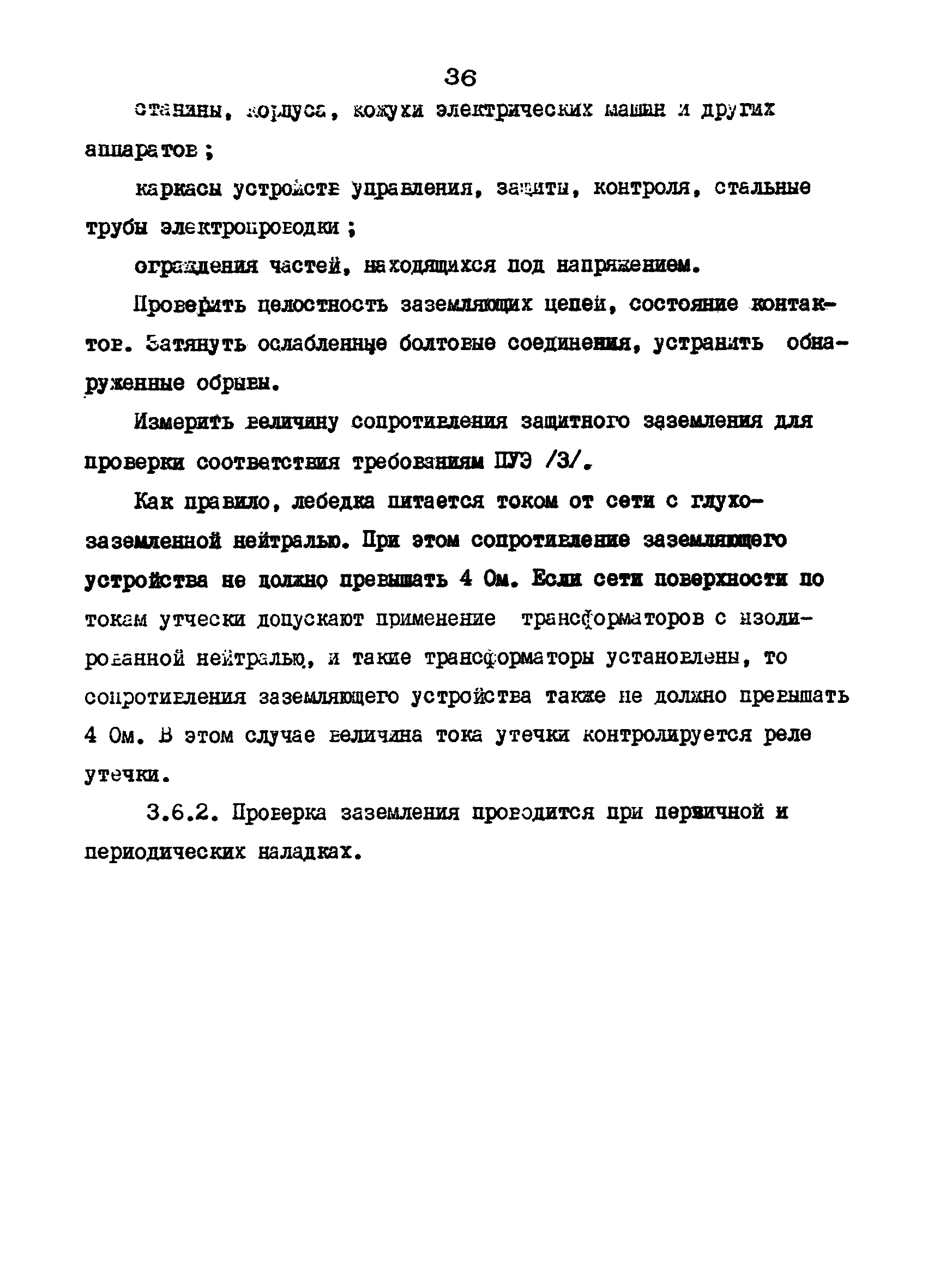 РД 12.18.086-89