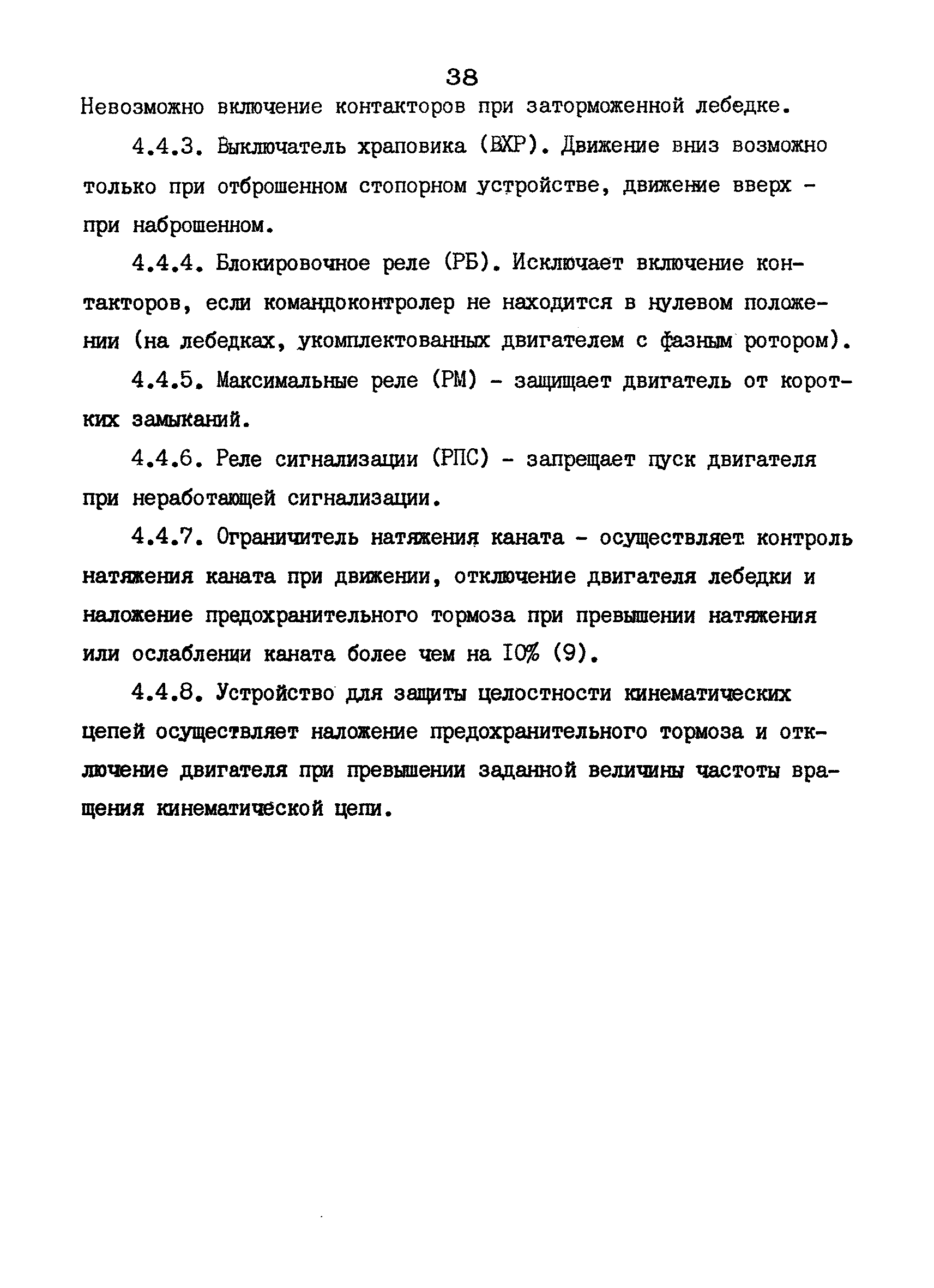 РД 12.18.086-89