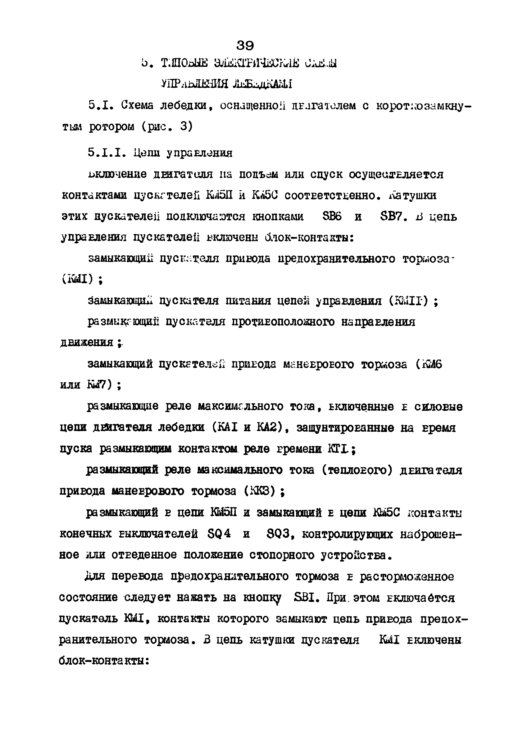 РД 12.18.086-89