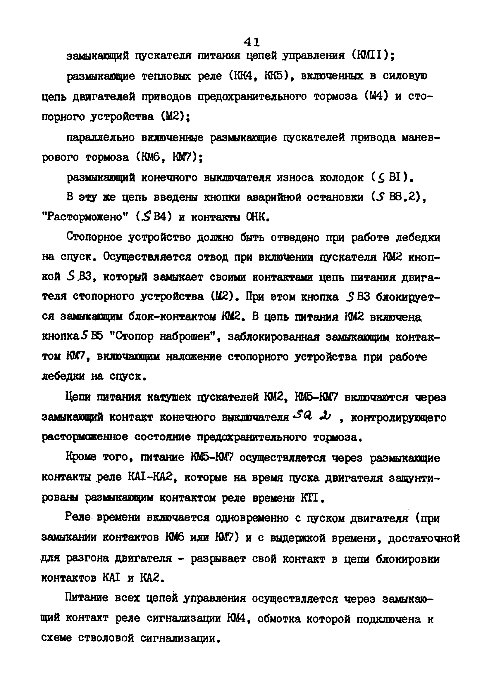 РД 12.18.086-89