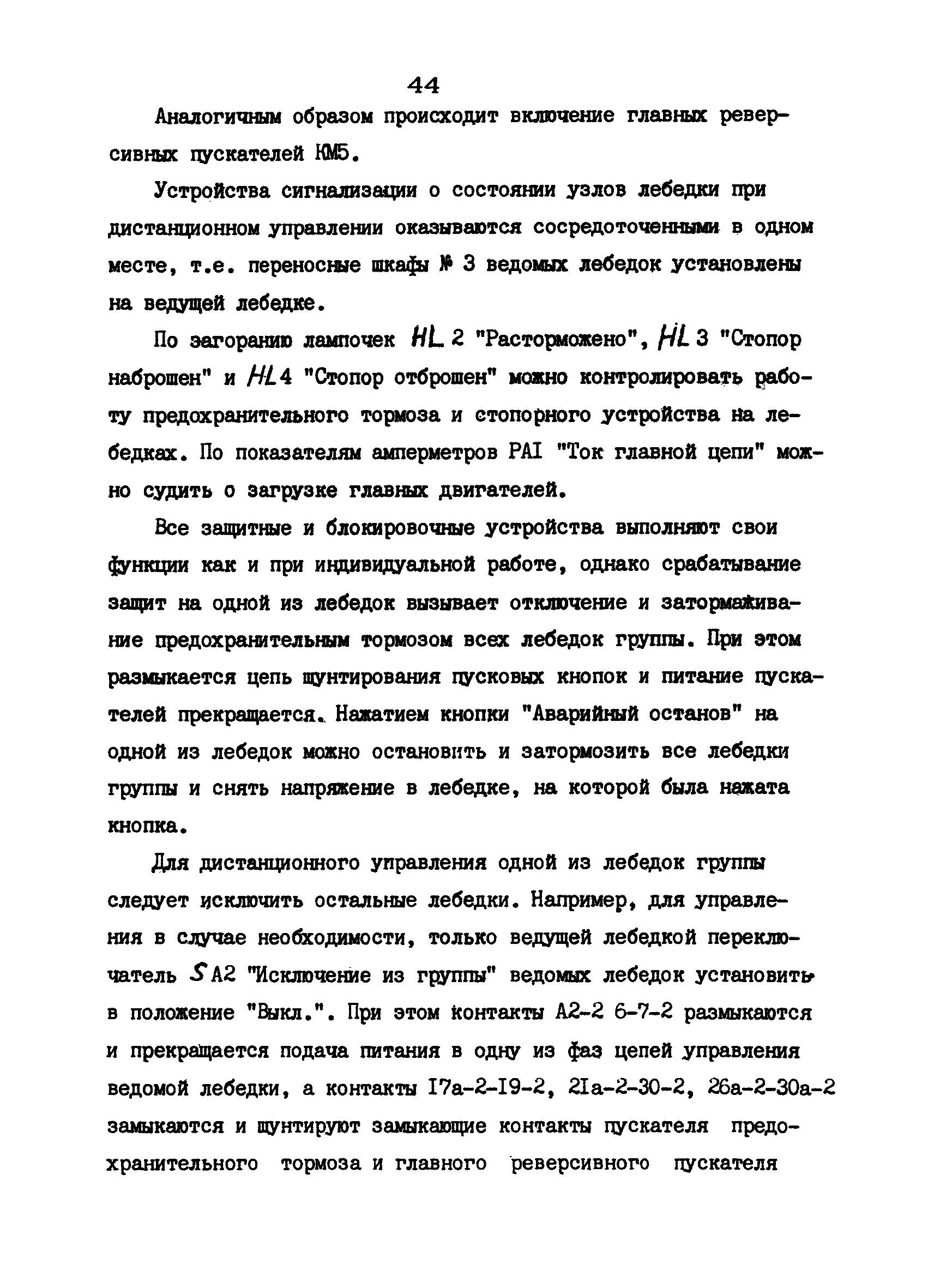 РД 12.18.086-89