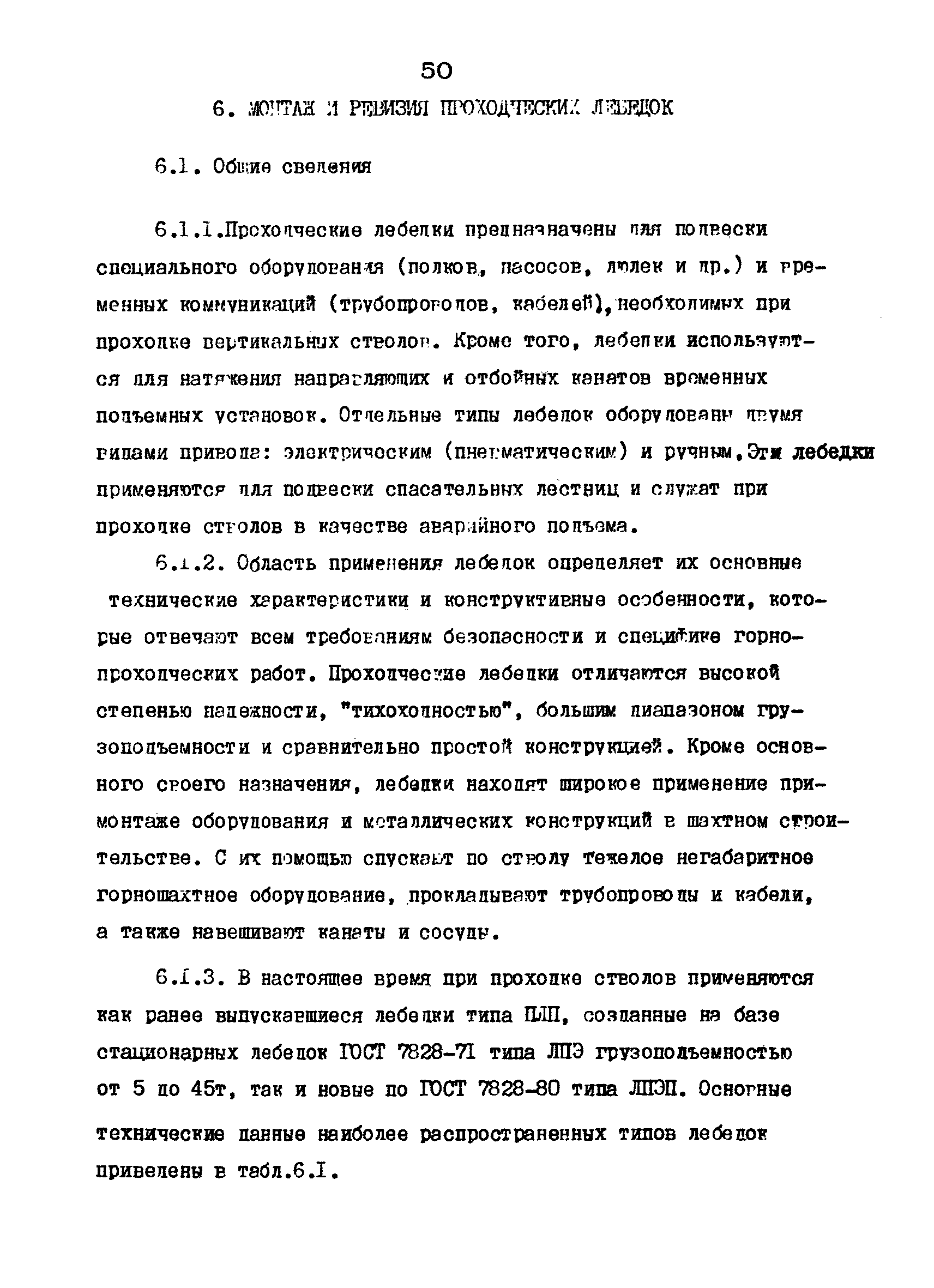 РД 12.18.086-89