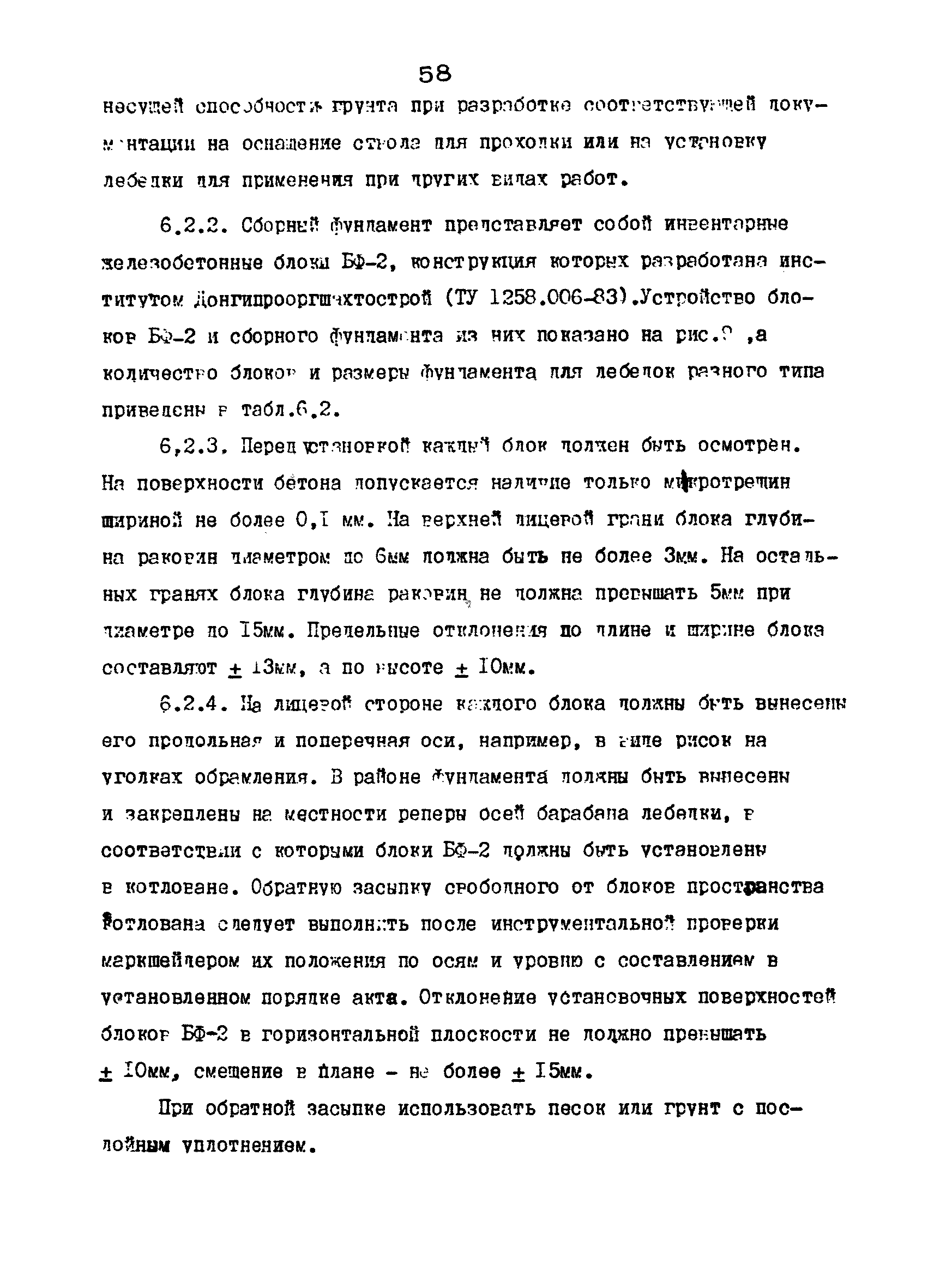 РД 12.18.086-89