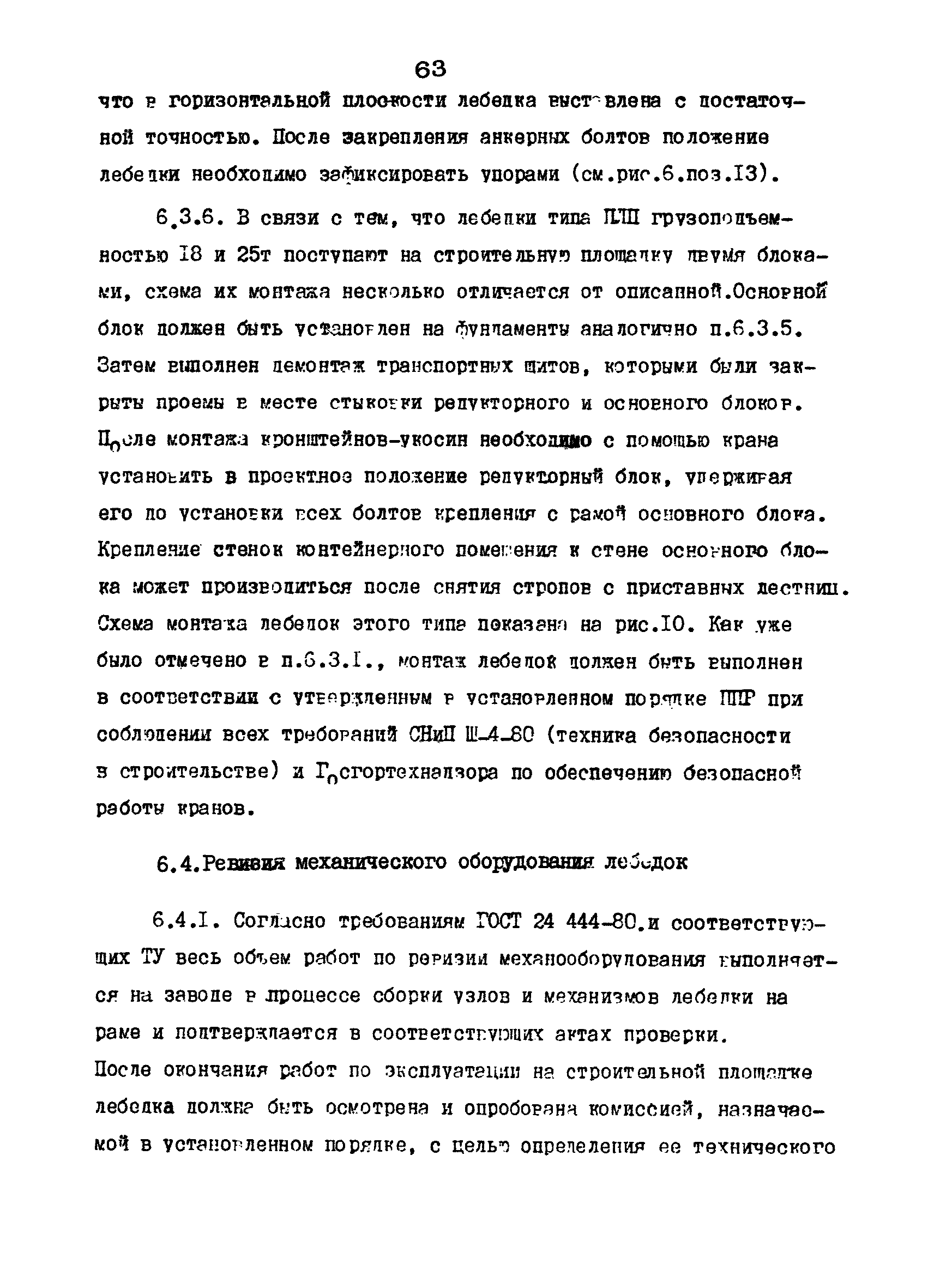 РД 12.18.086-89