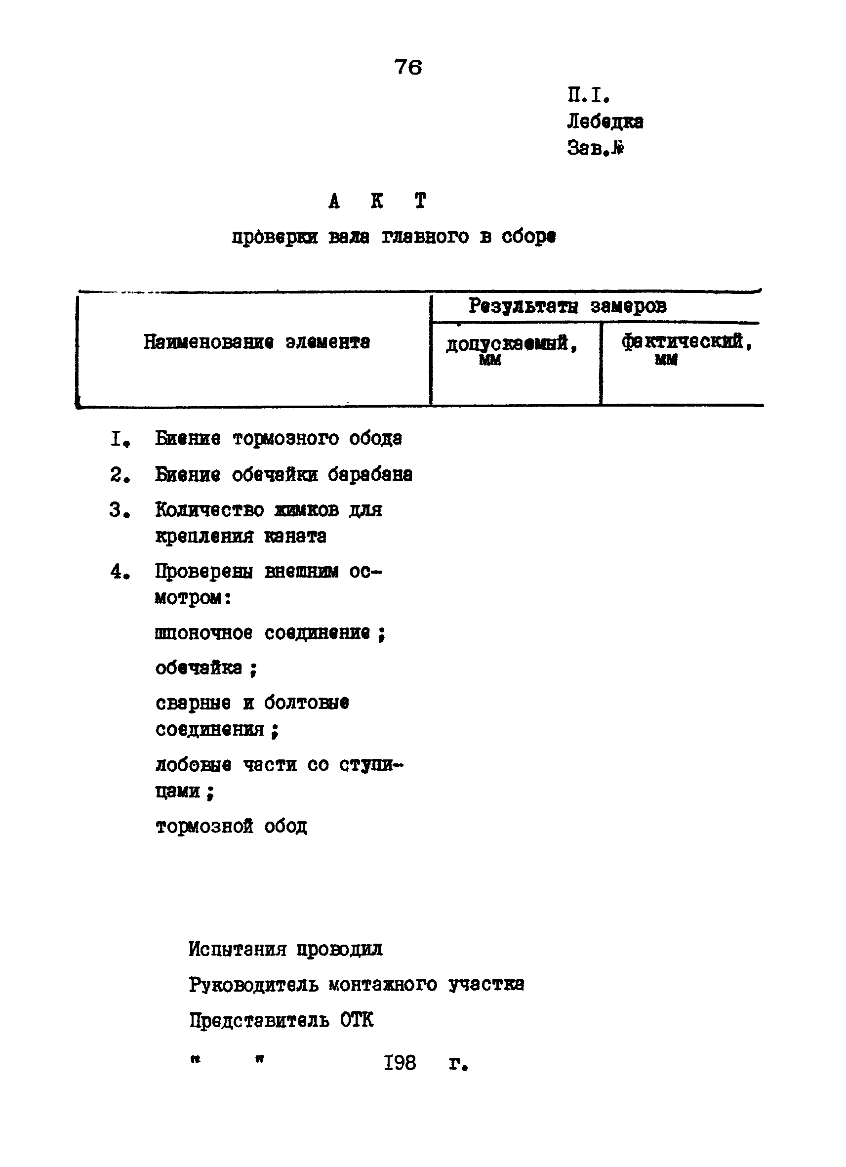 РД 12.18.086-89