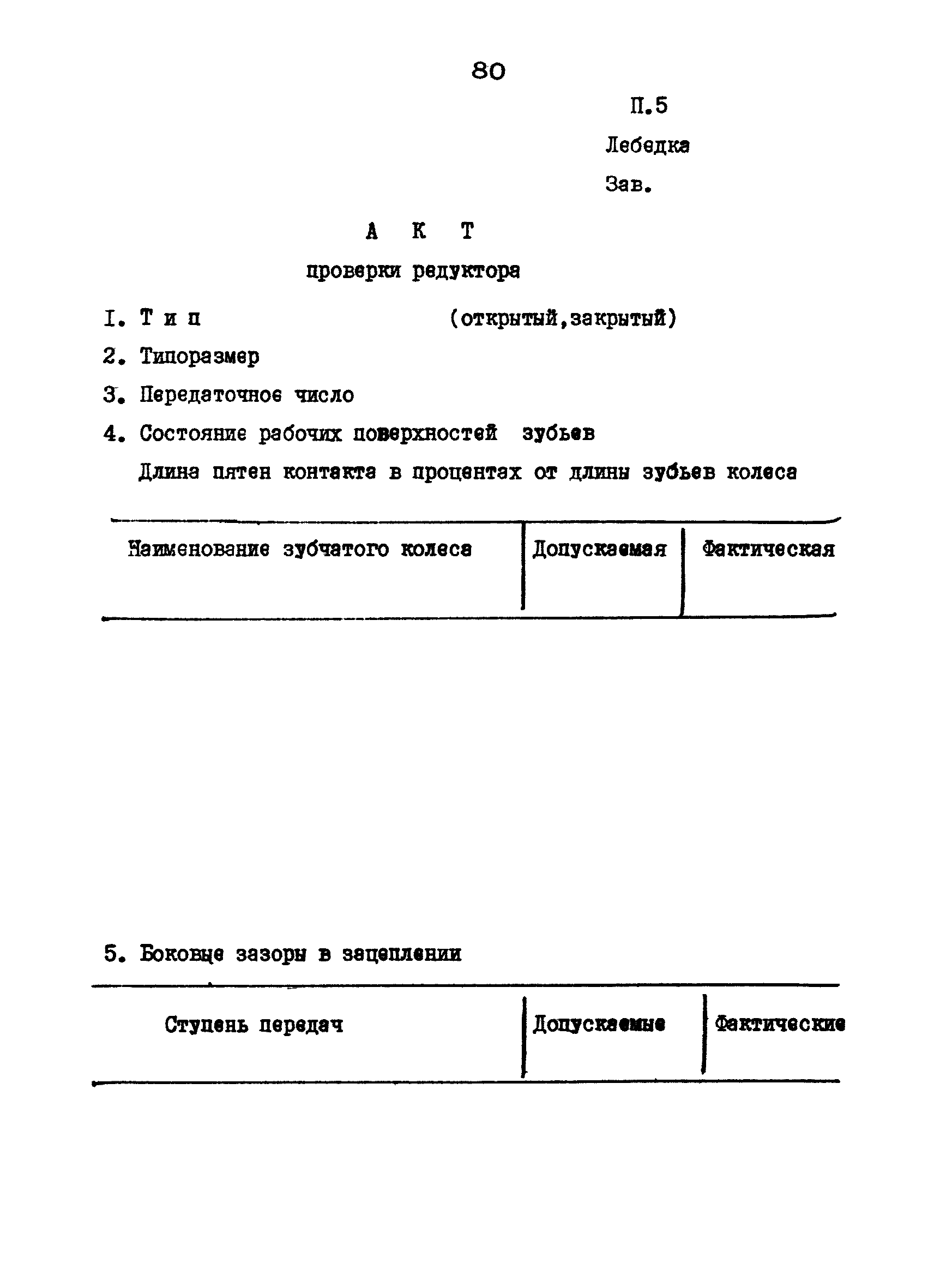 РД 12.18.086-89