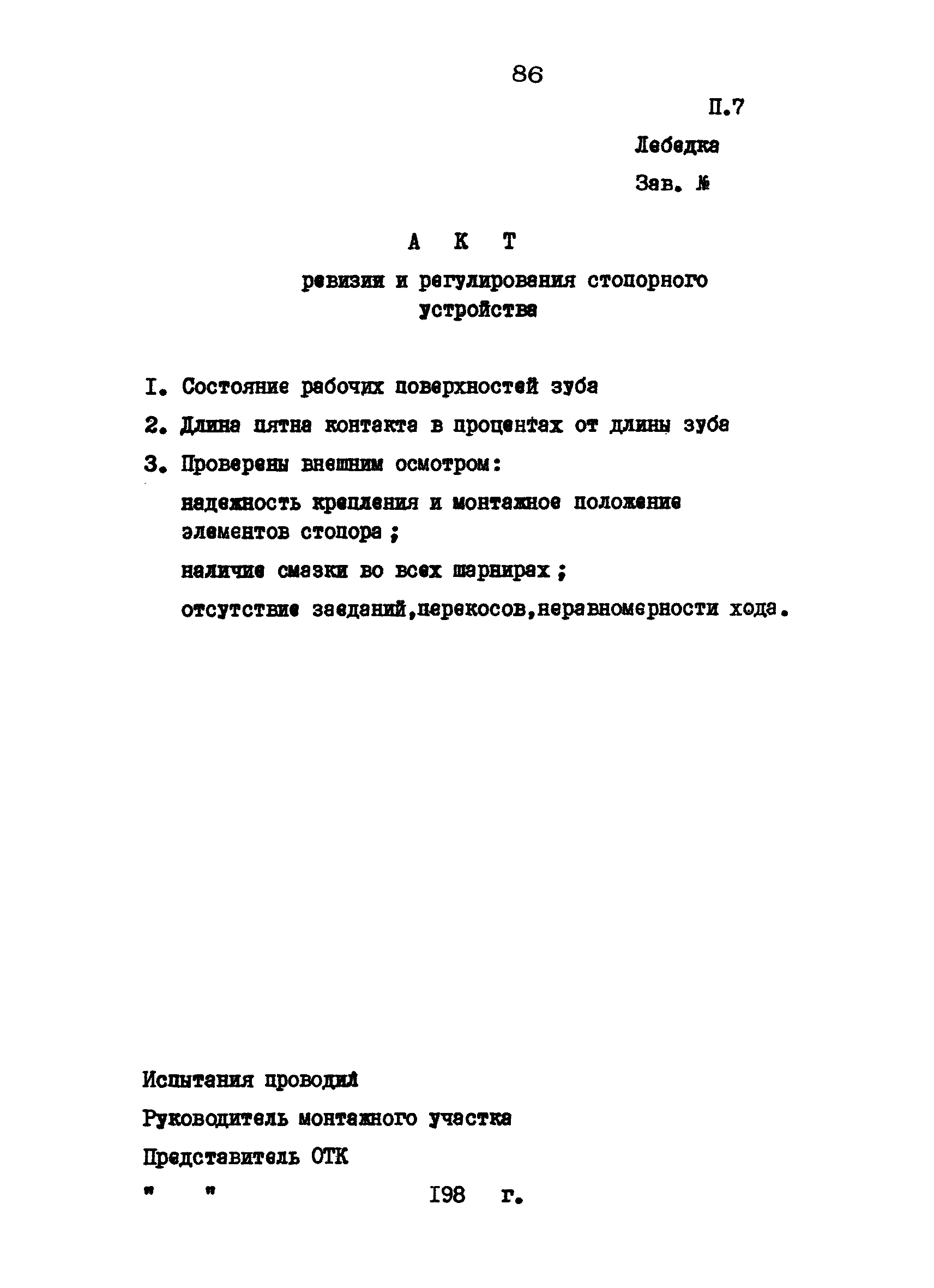 РД 12.18.086-89