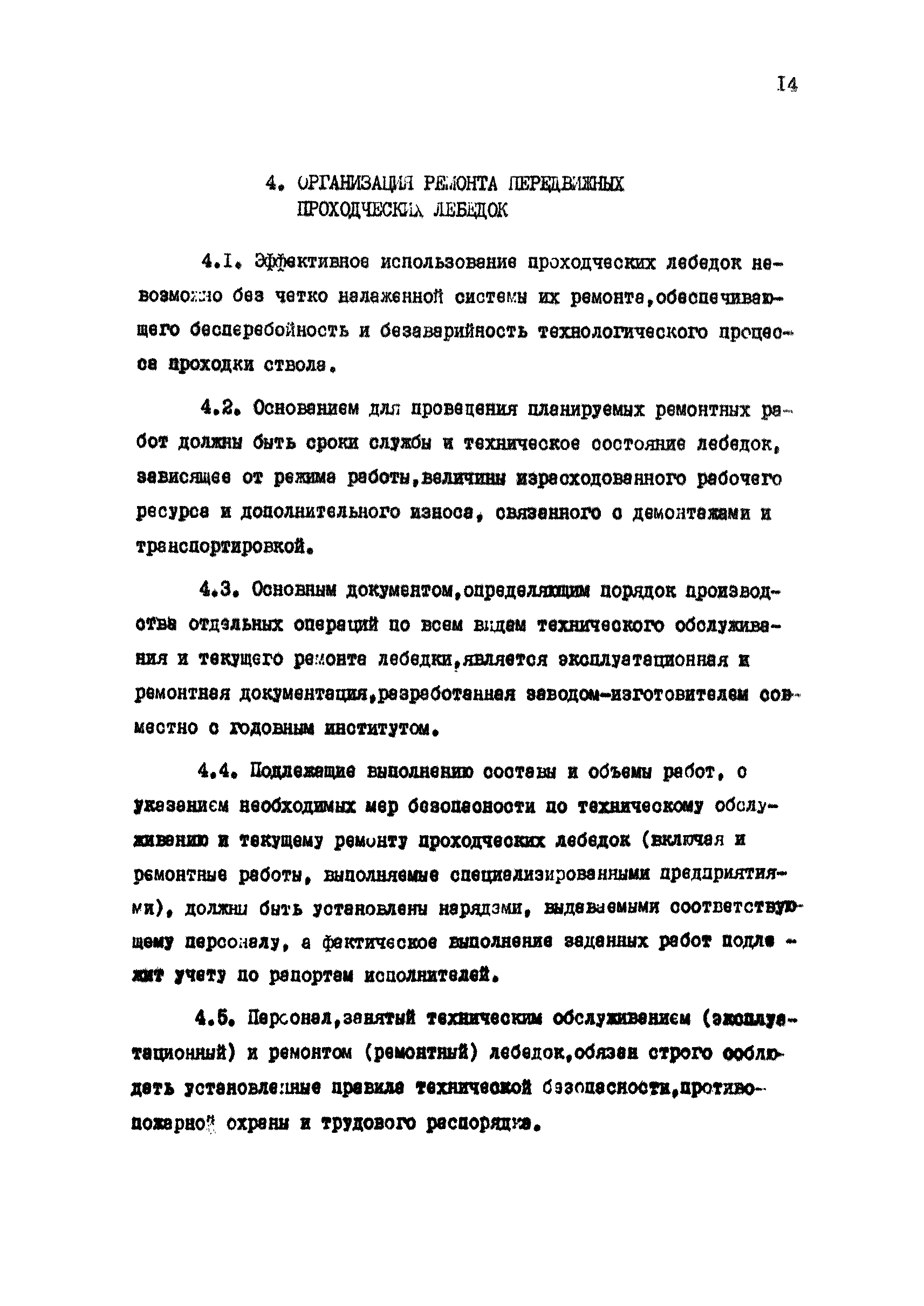 РД 12.18.085-89