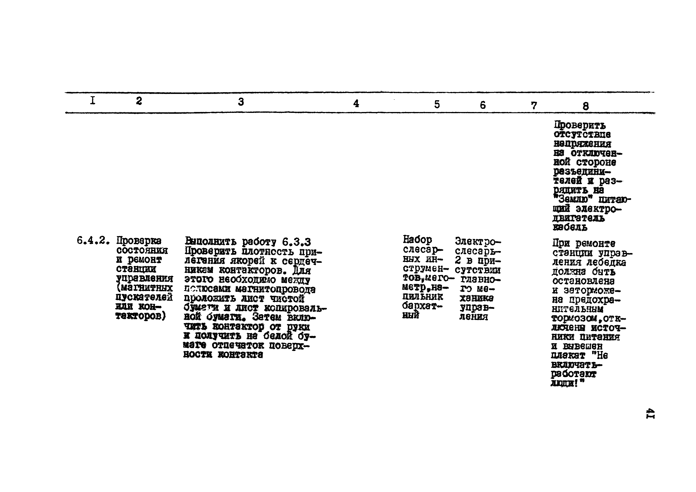 РД 12.18.085-89