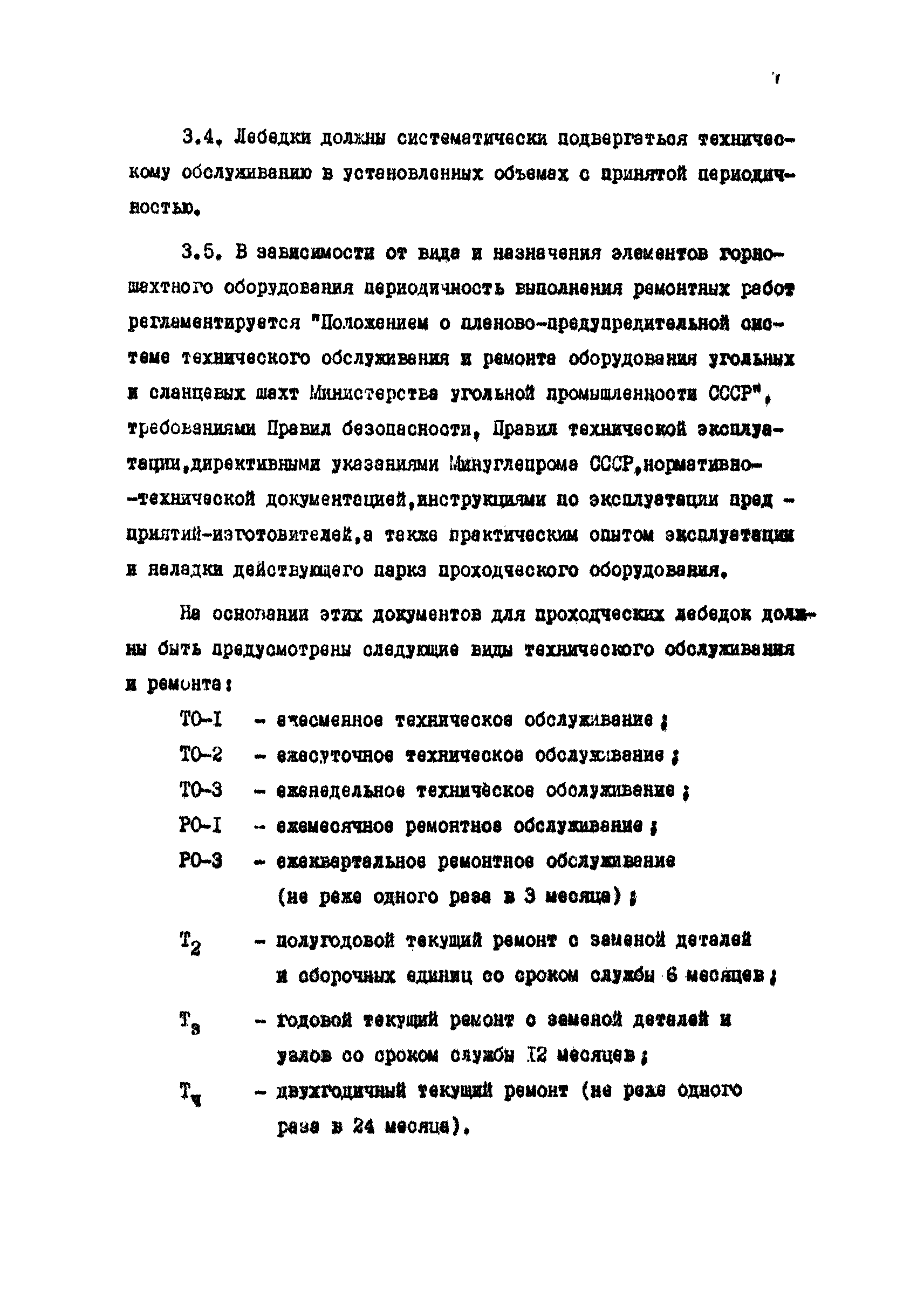 РД 12.18.085-89