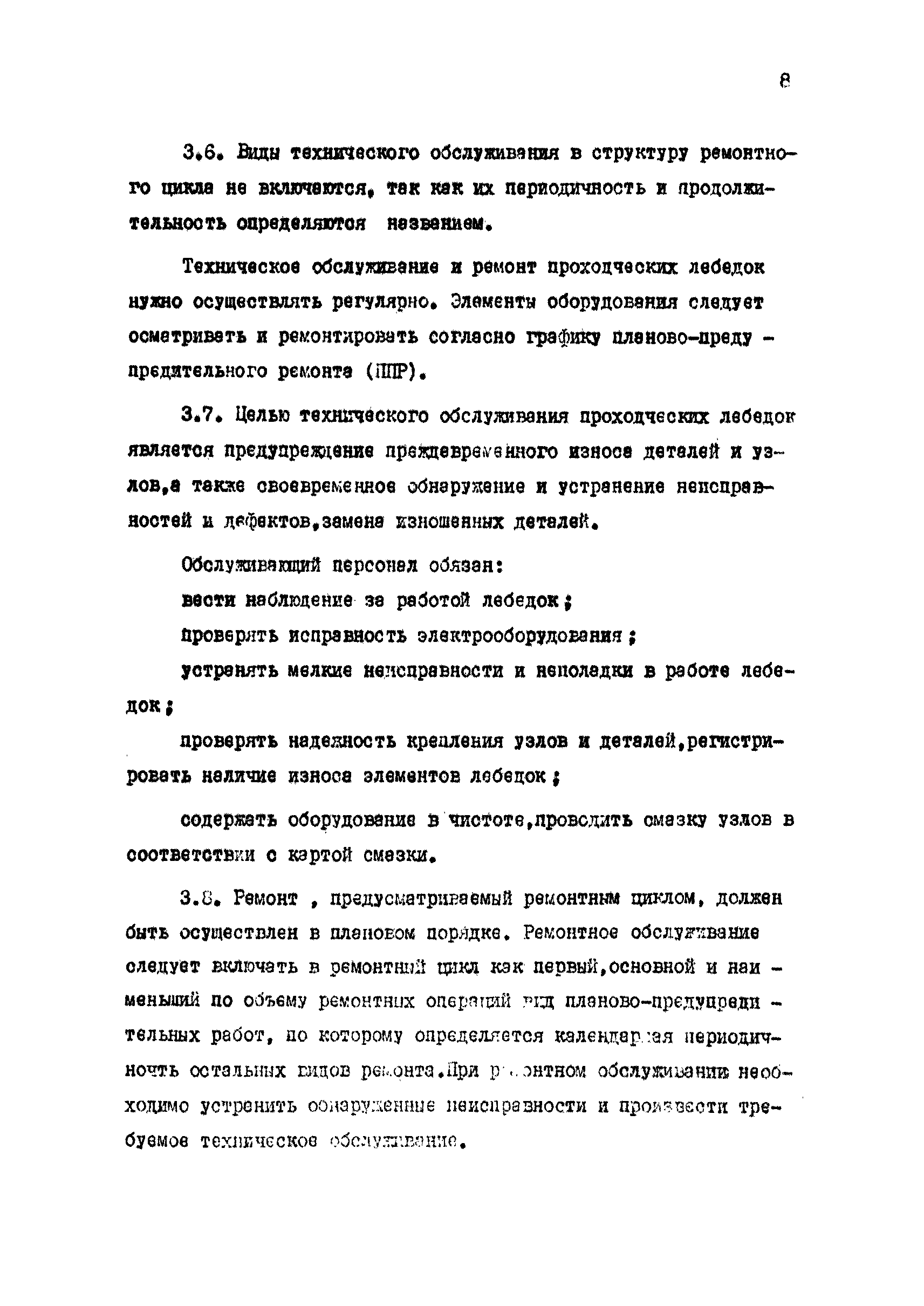 РД 12.18.085-89