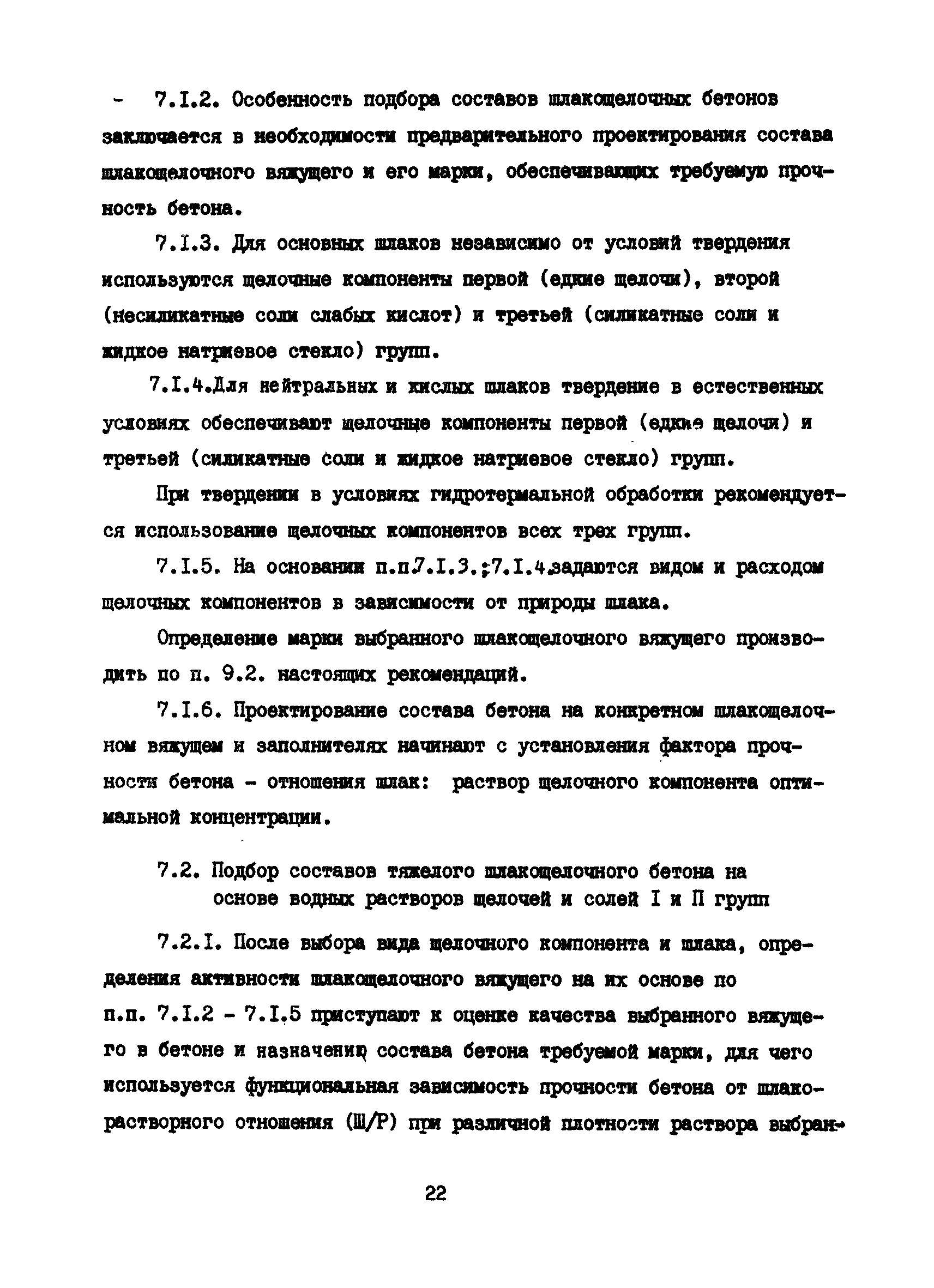 РД 12.18.077-88