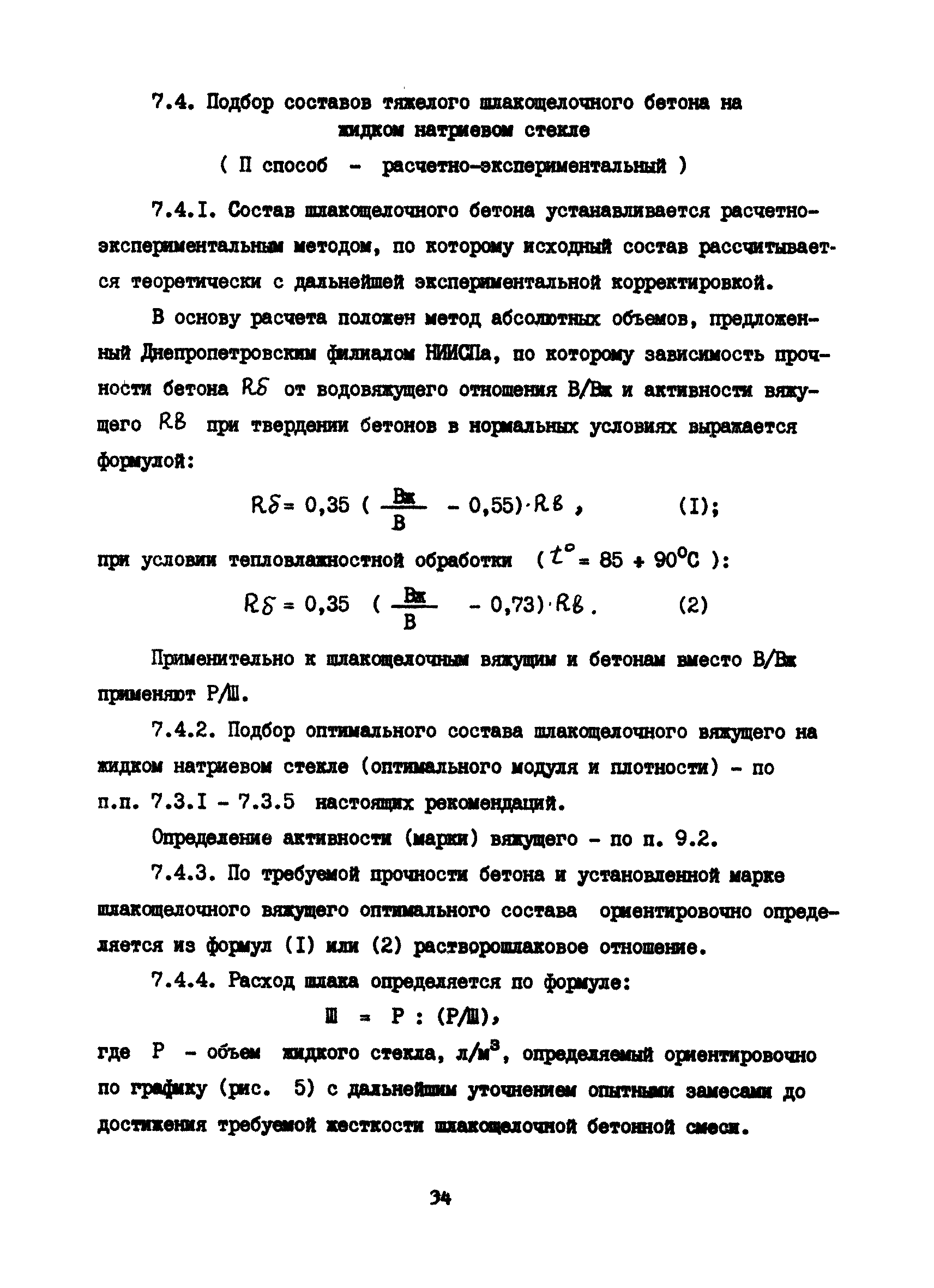 Подбор состава бетона