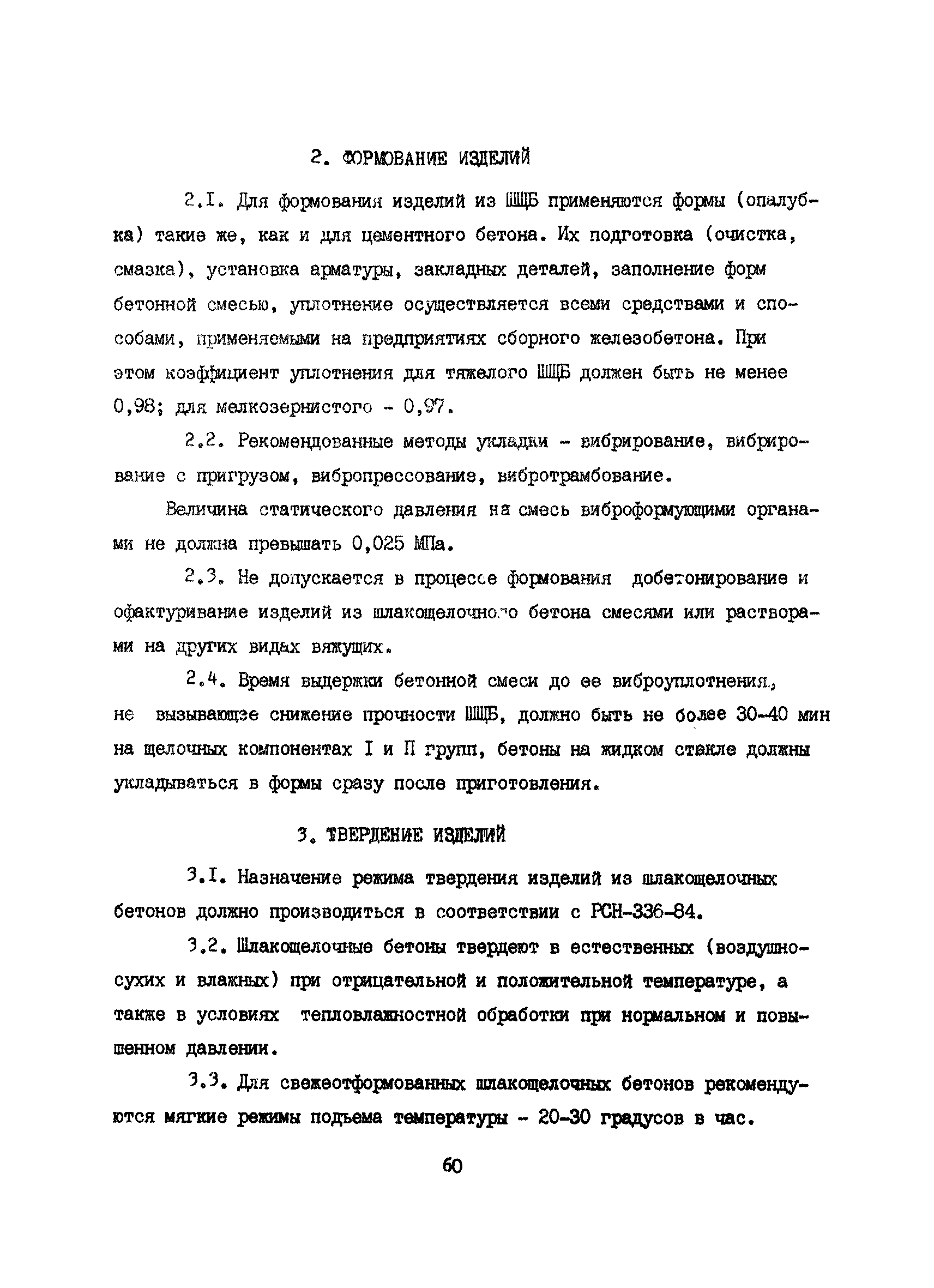 РД 12.18.077-88