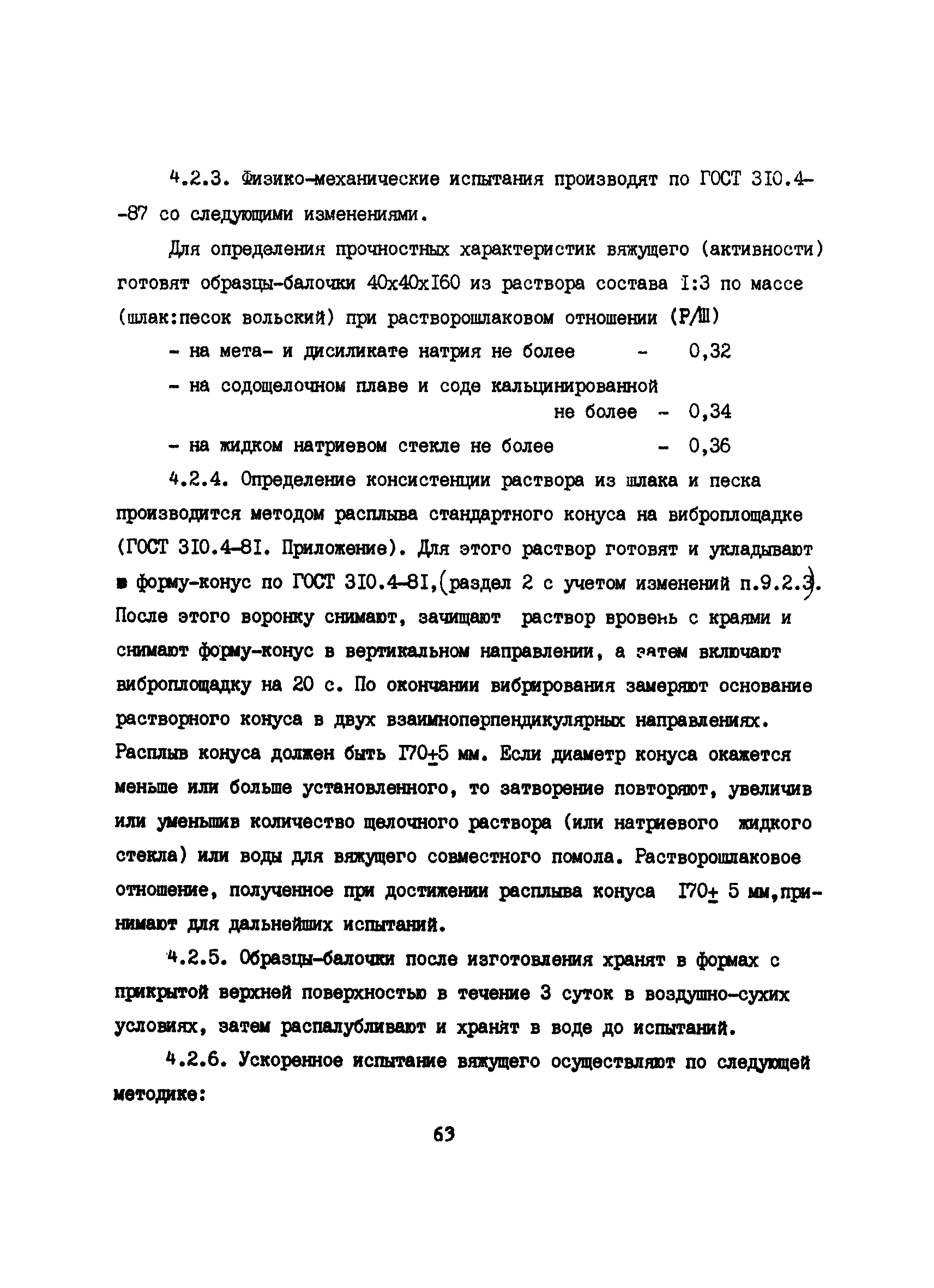 РД 12.18.077-88