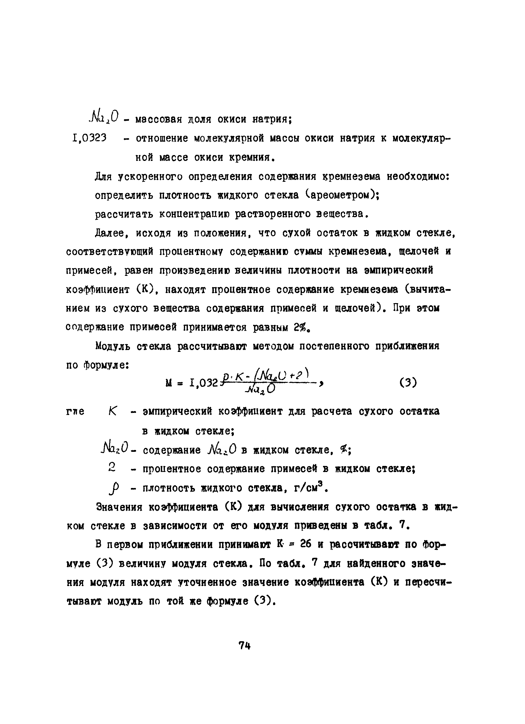 РД 12.18.077-88