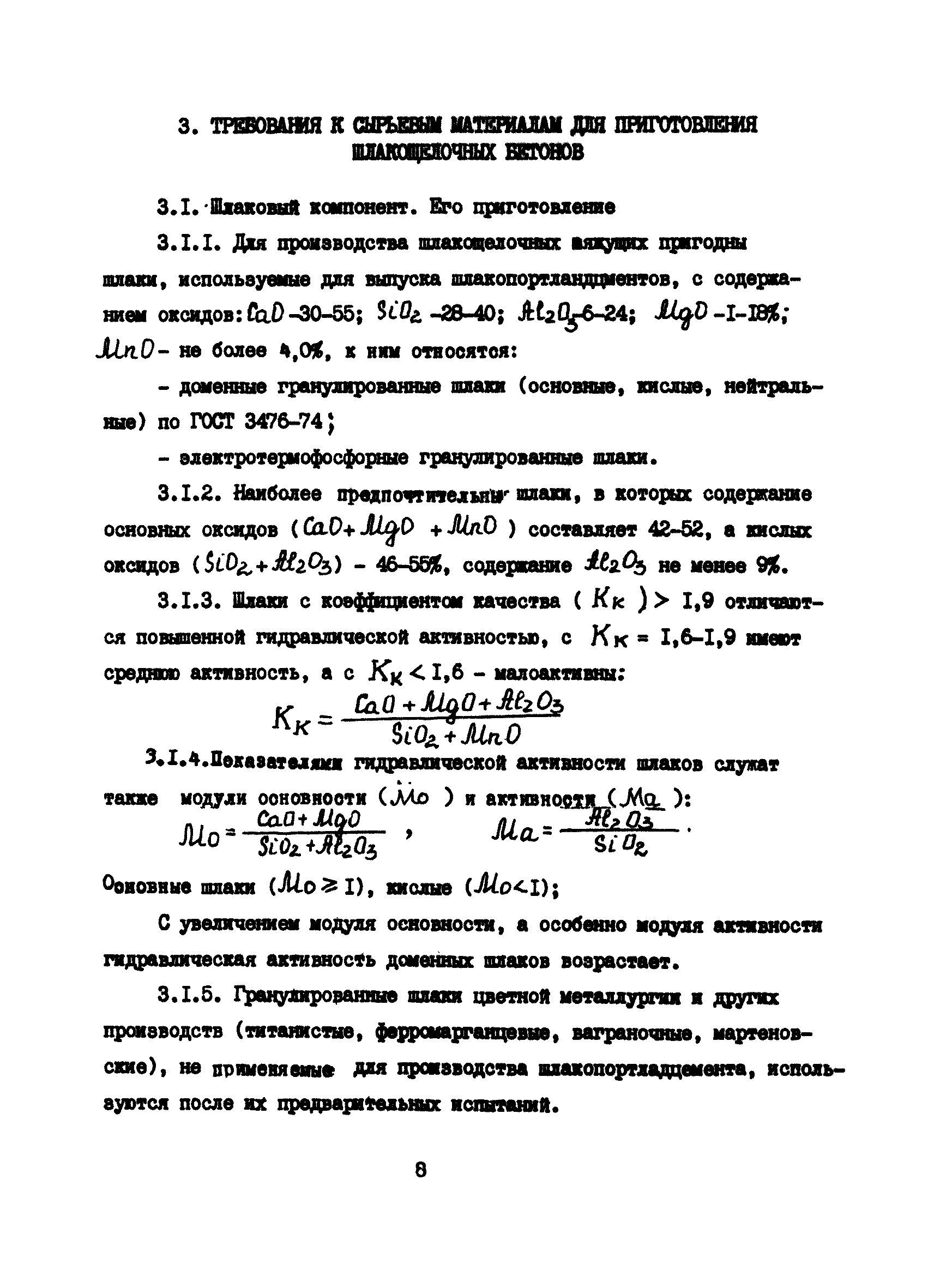 РД 12.18.077-88