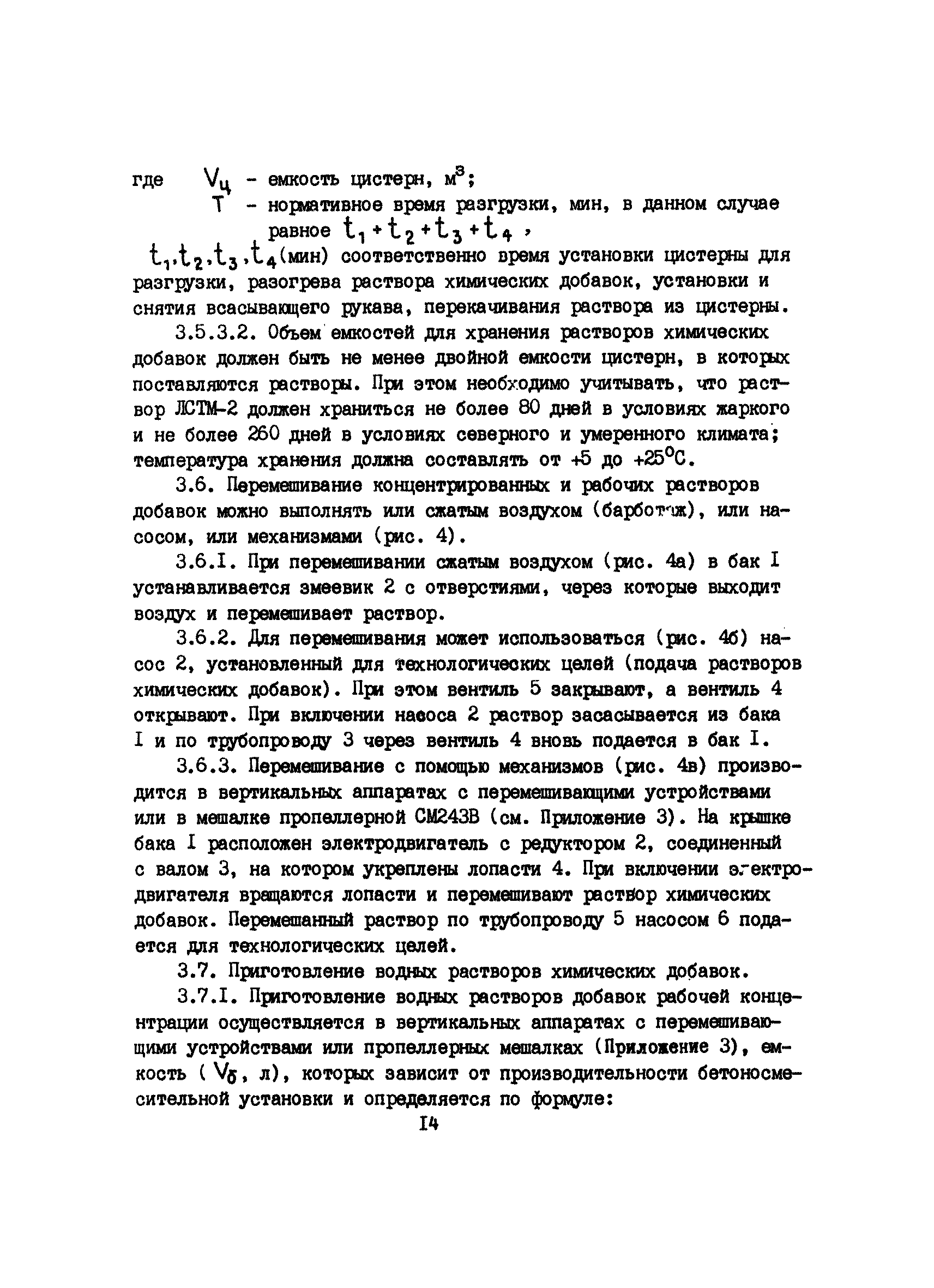 РД 12.18.076-88