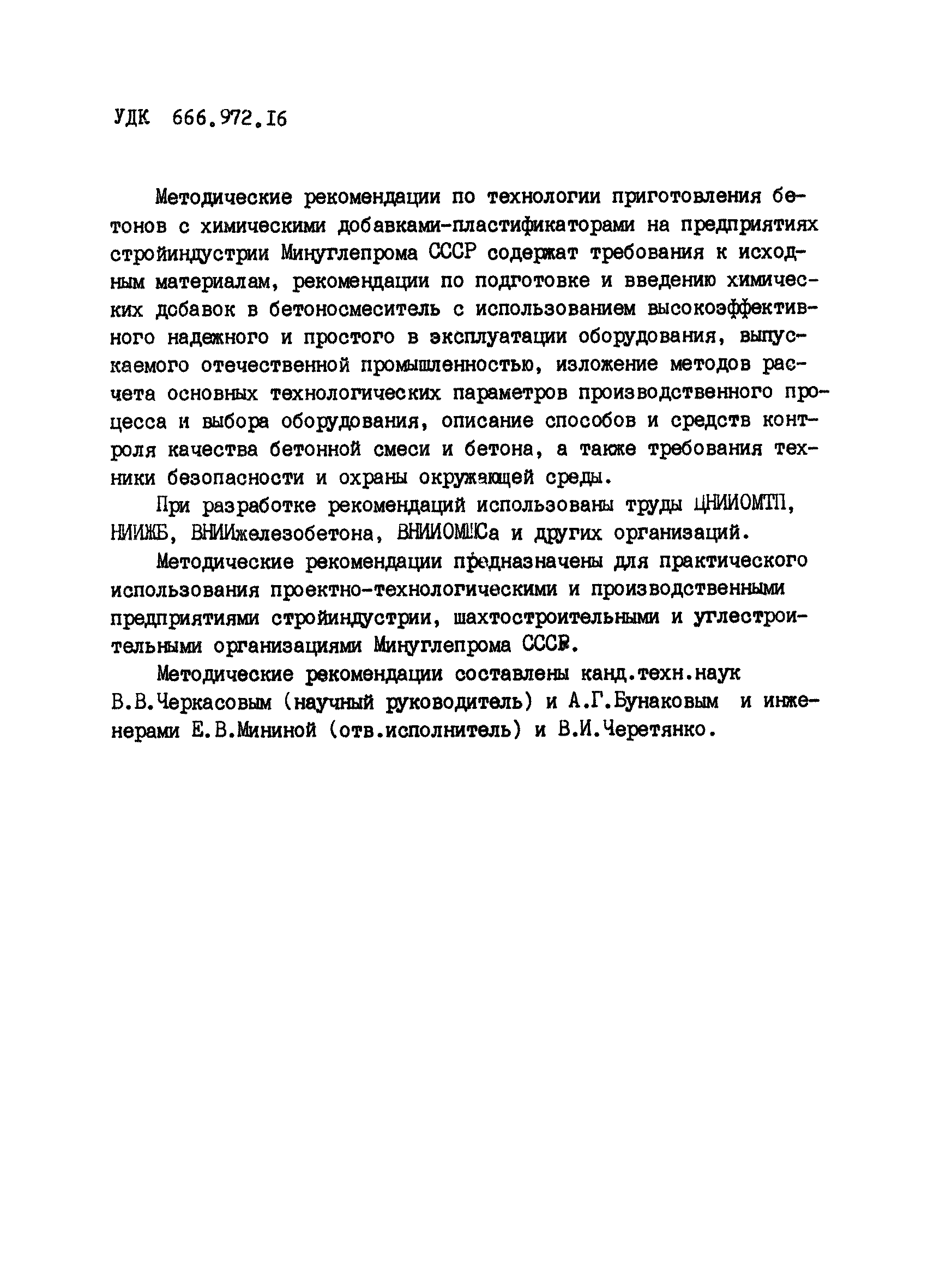 РД 12.18.076-88