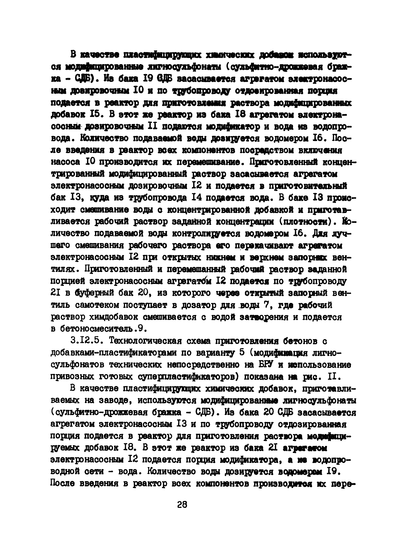 РД 12.18.076-88