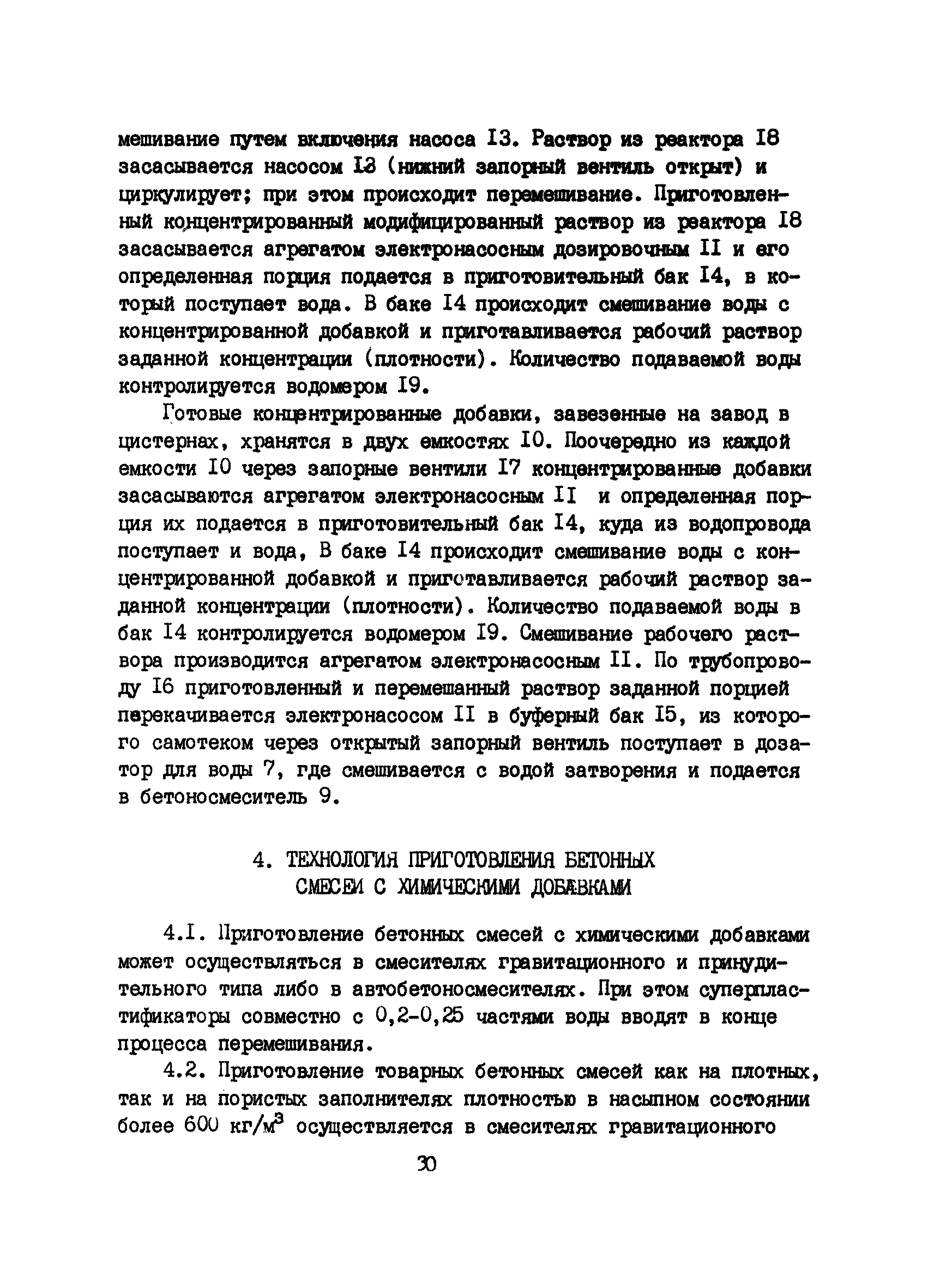 РД 12.18.076-88