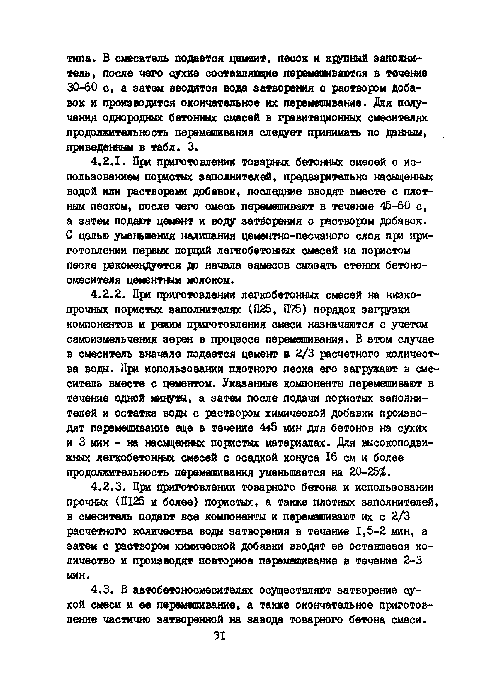 РД 12.18.076-88