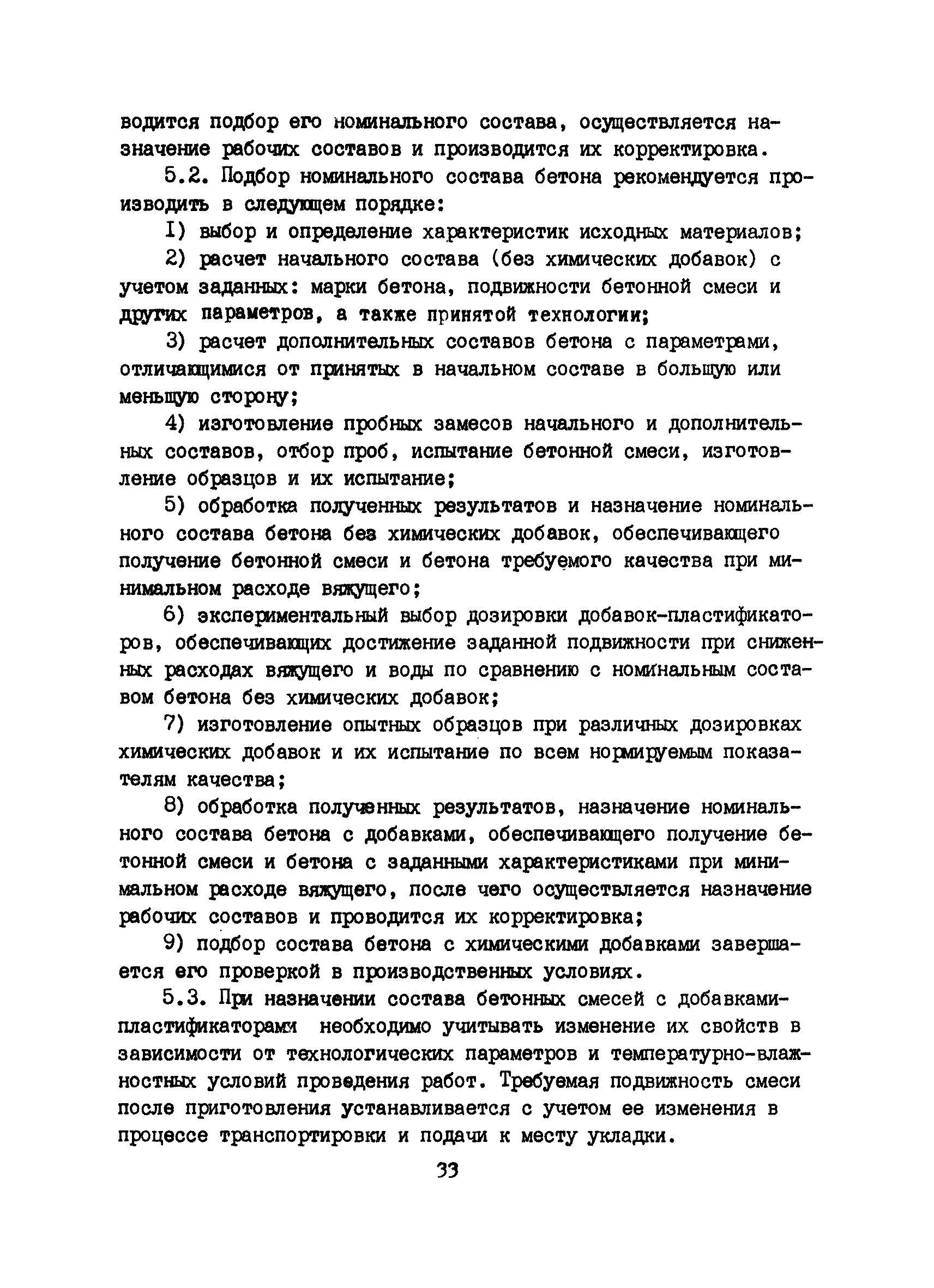 РД 12.18.076-88