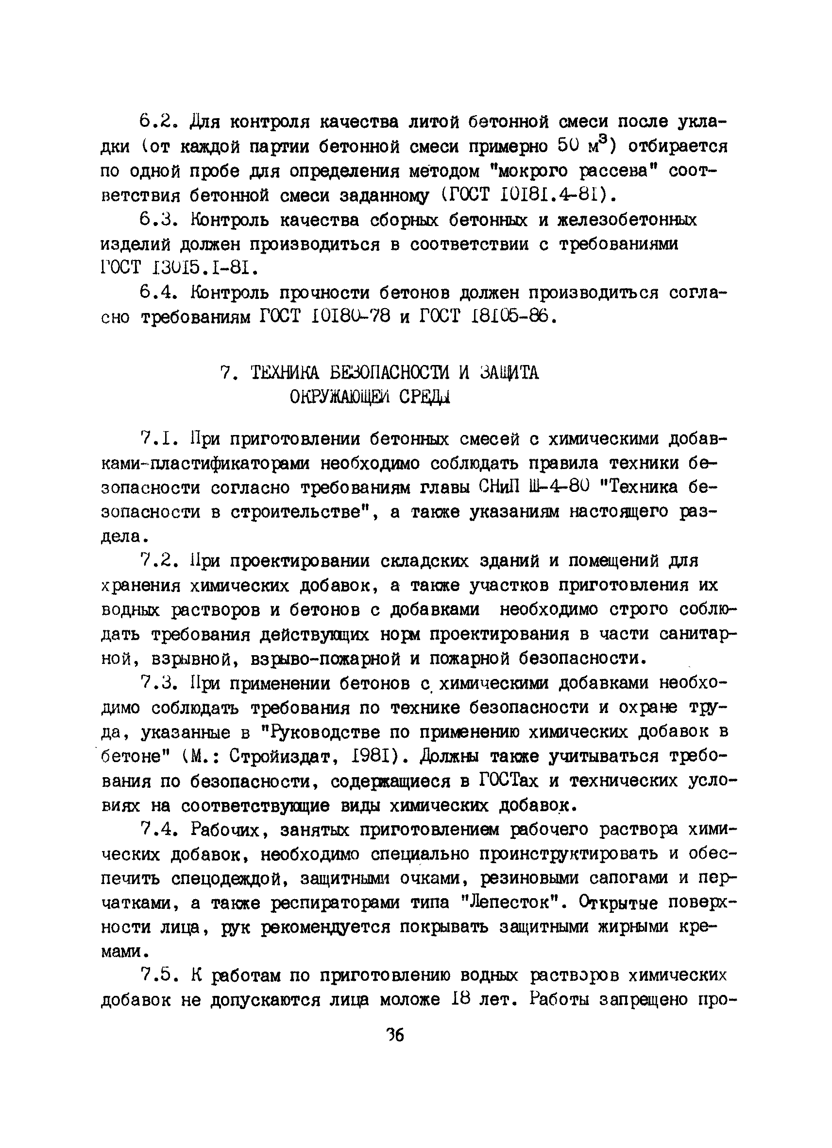 РД 12.18.076-88