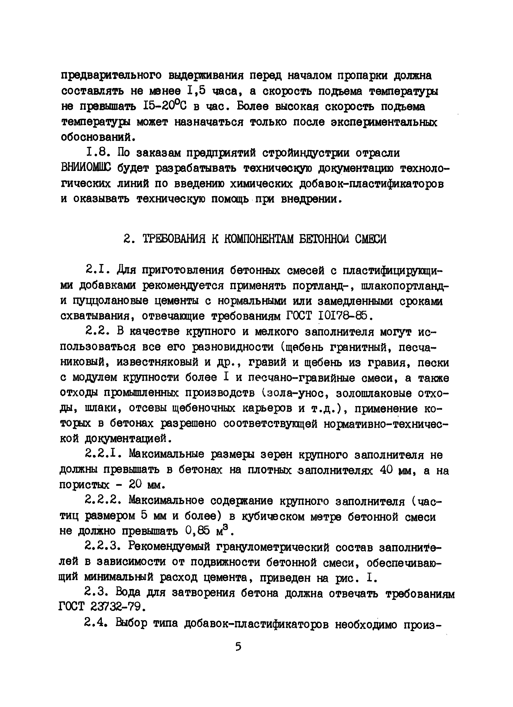 РД 12.18.076-88