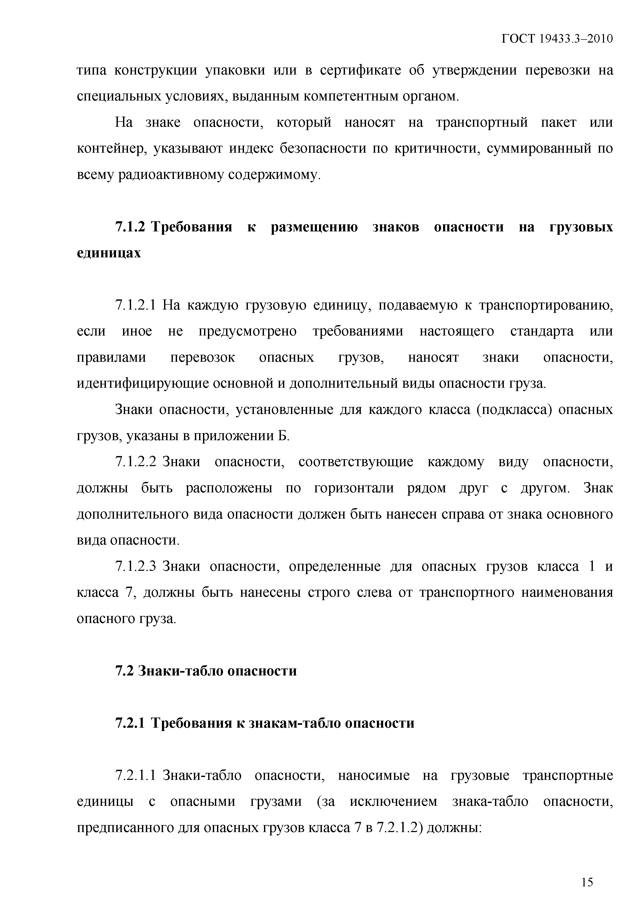 Скачать ГОСТ 19433.3-2010 Грузы опасные. Маркировка