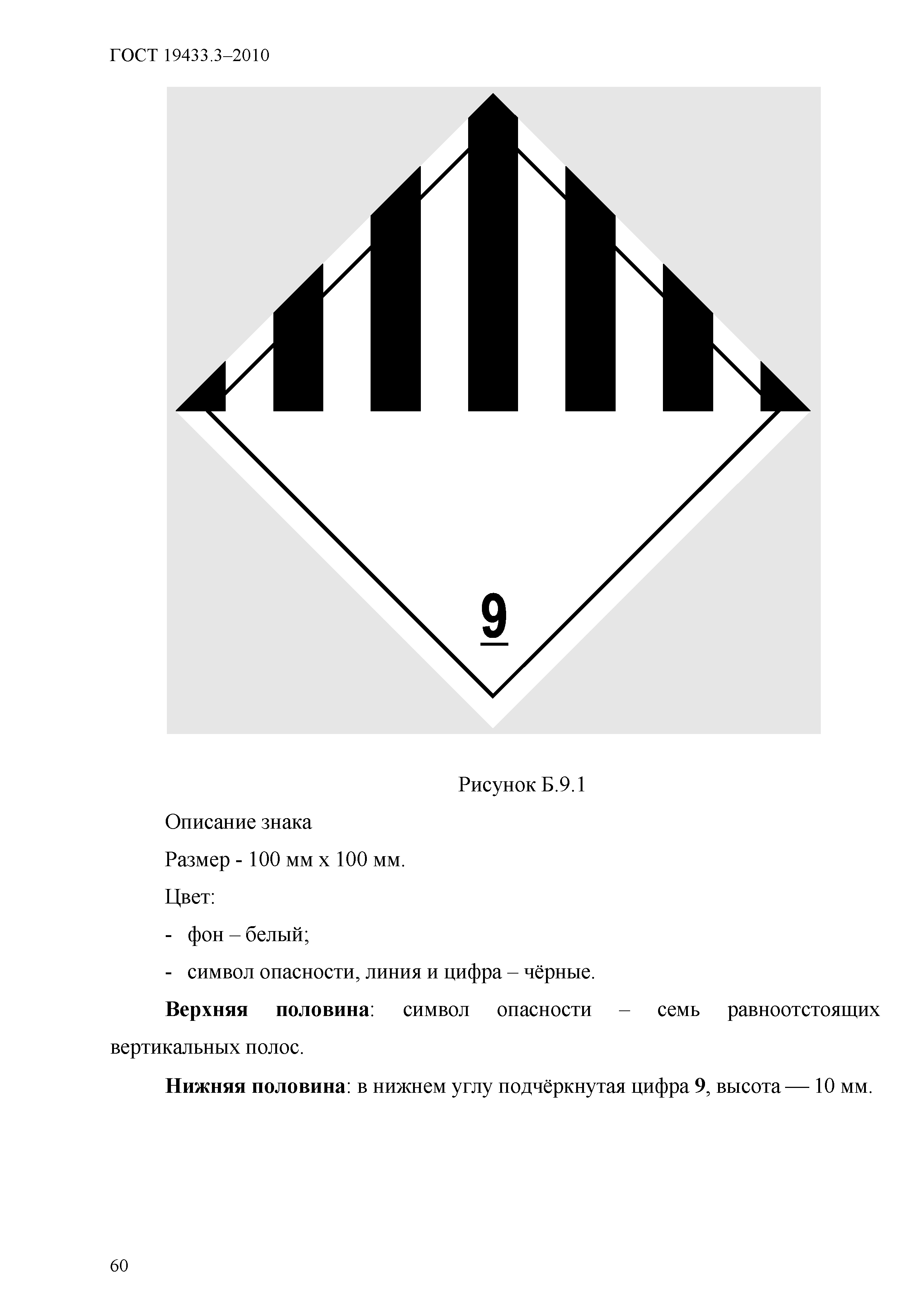 ГОСТ 19433.3-2010