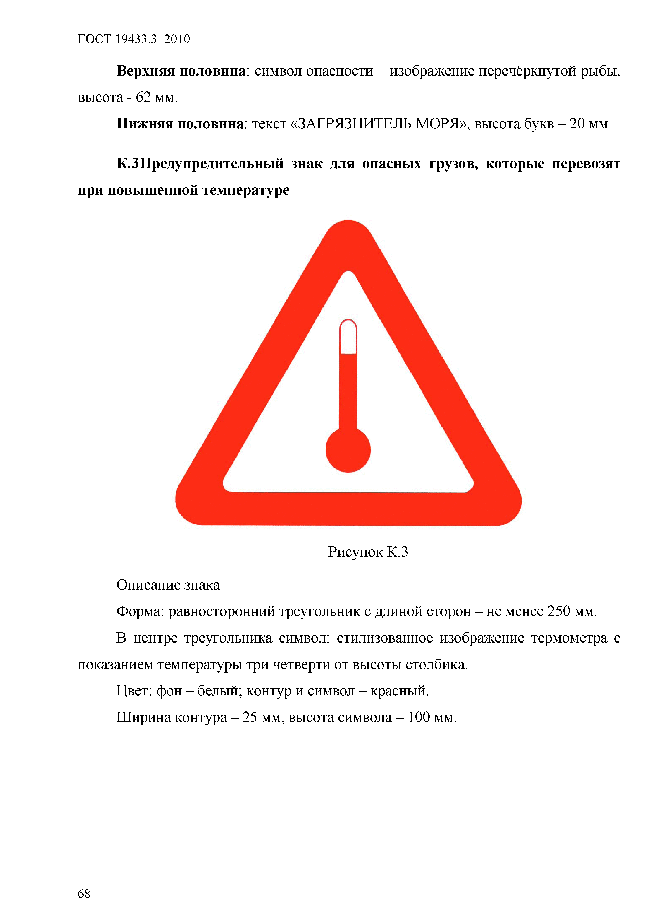 ГОСТ 19433.3-2010