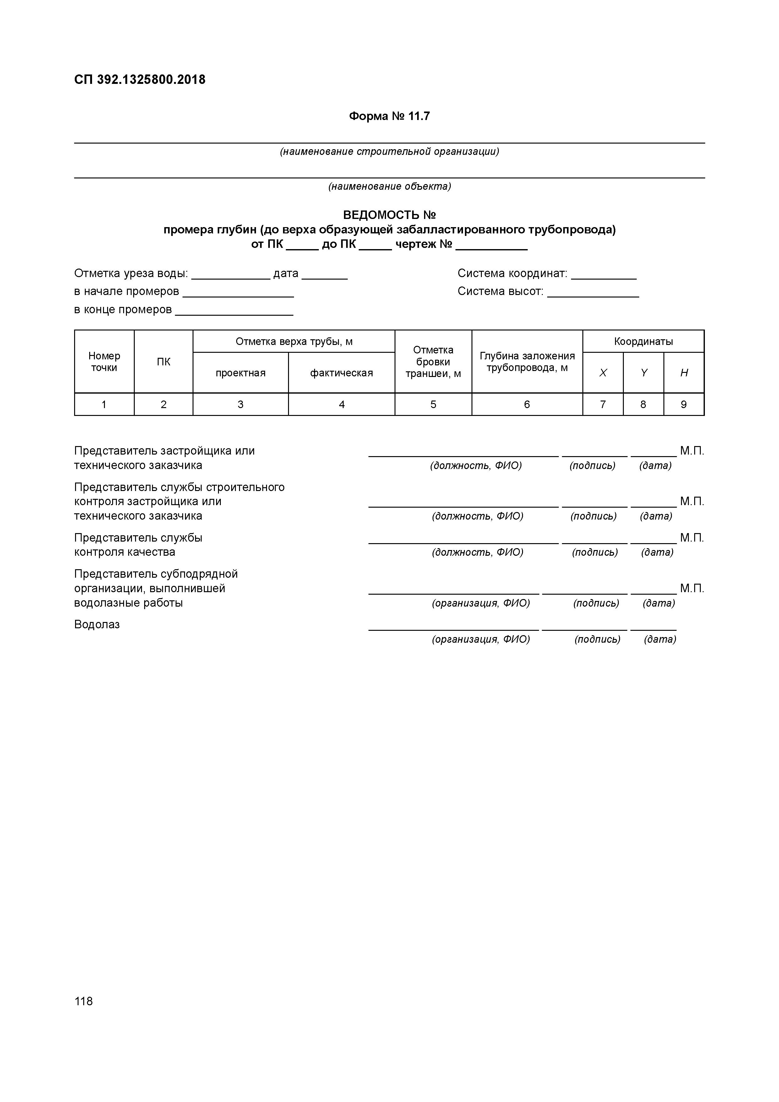 СП 392.1325800.2018